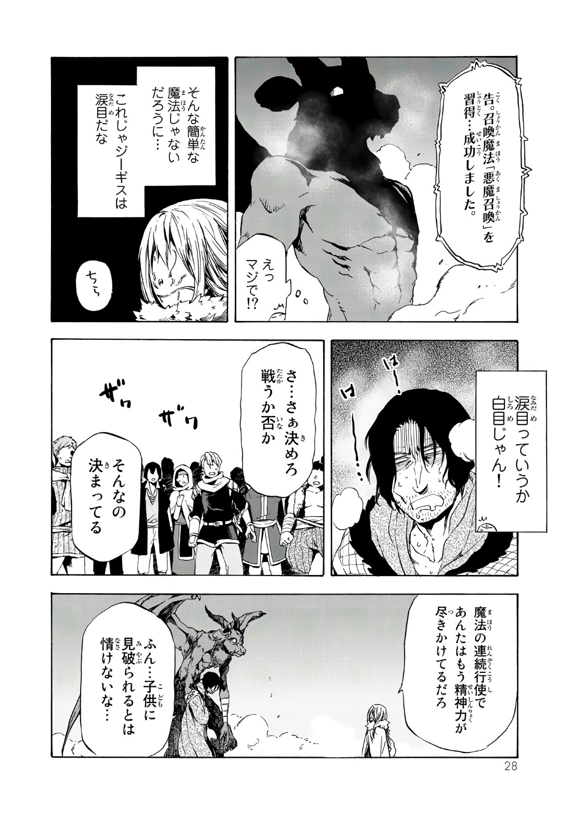 転生したらスライムだった件 Chap 44 - Next Chap 45