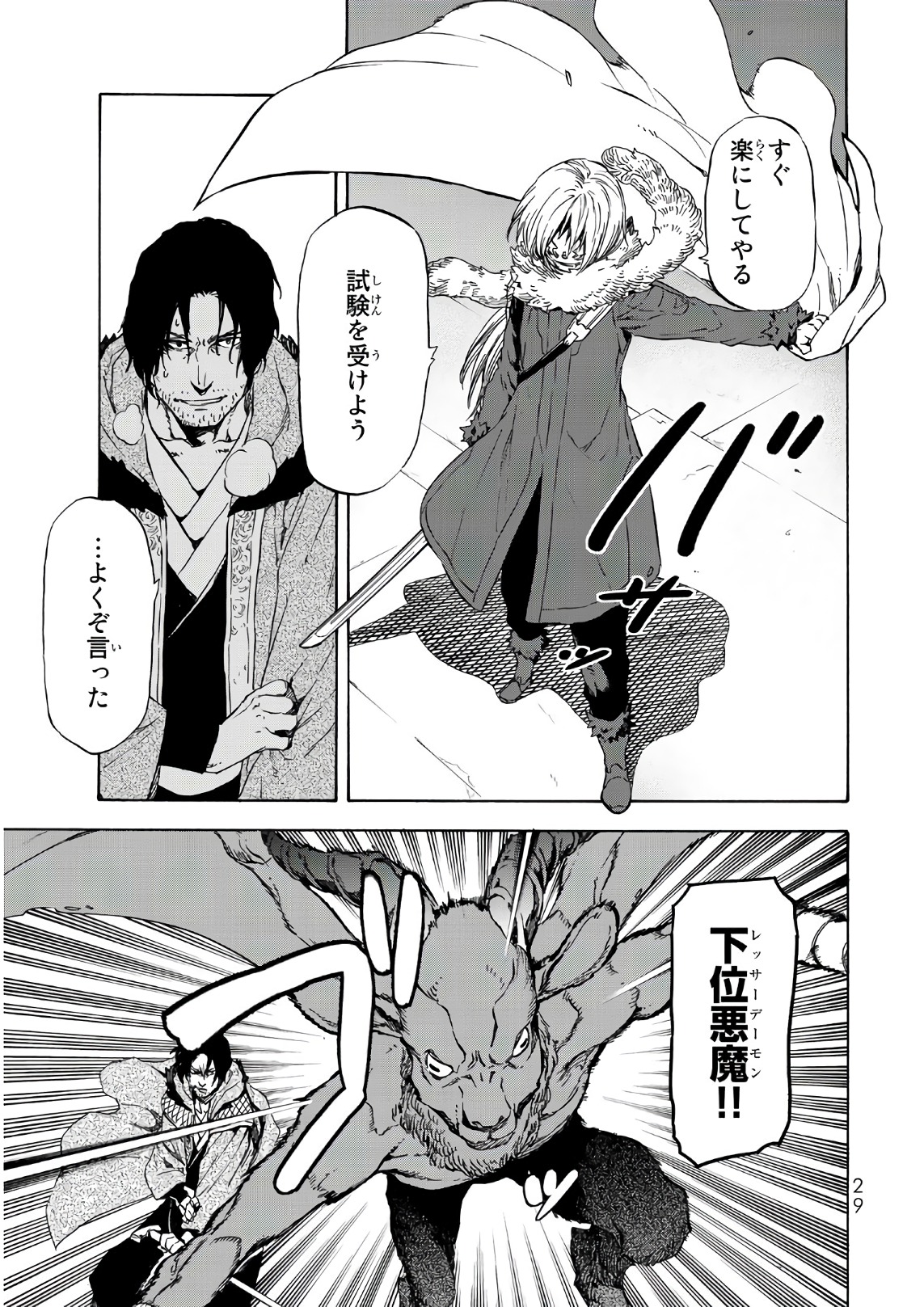 転生したらスライムだった件 Chap 44 - Next Chap 45