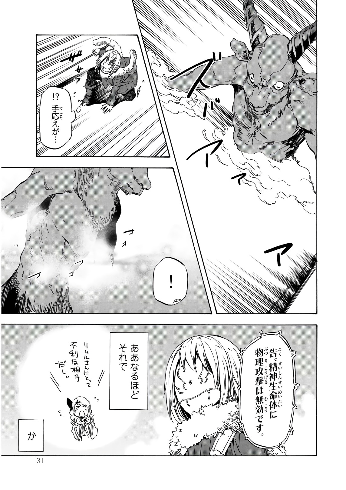 転生したらスライムだった件 Chap 44 - Next Chap 45