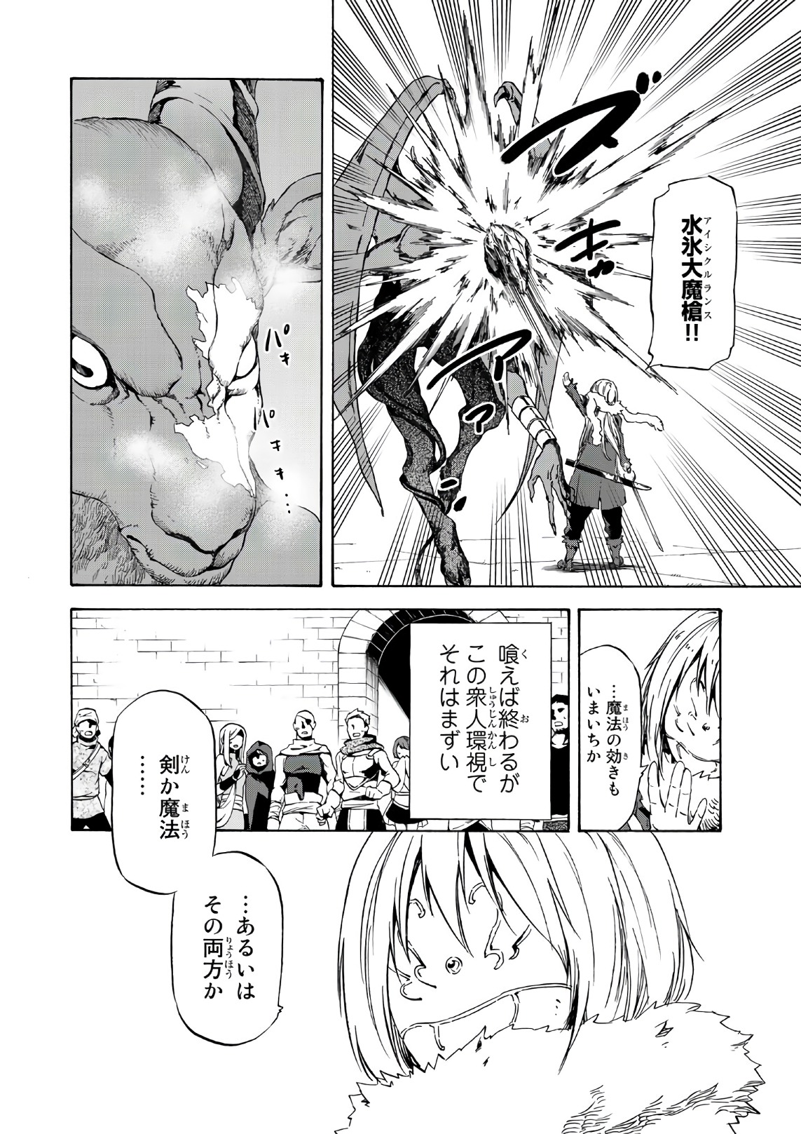 転生したらスライムだった件 Chap 44 - Next Chap 45