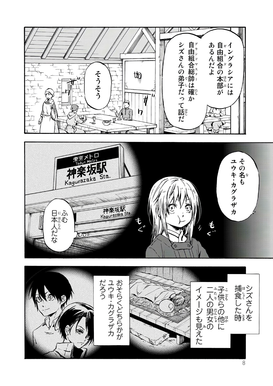 転生したらスライムだった件 Chap 44 - Next Chap 45