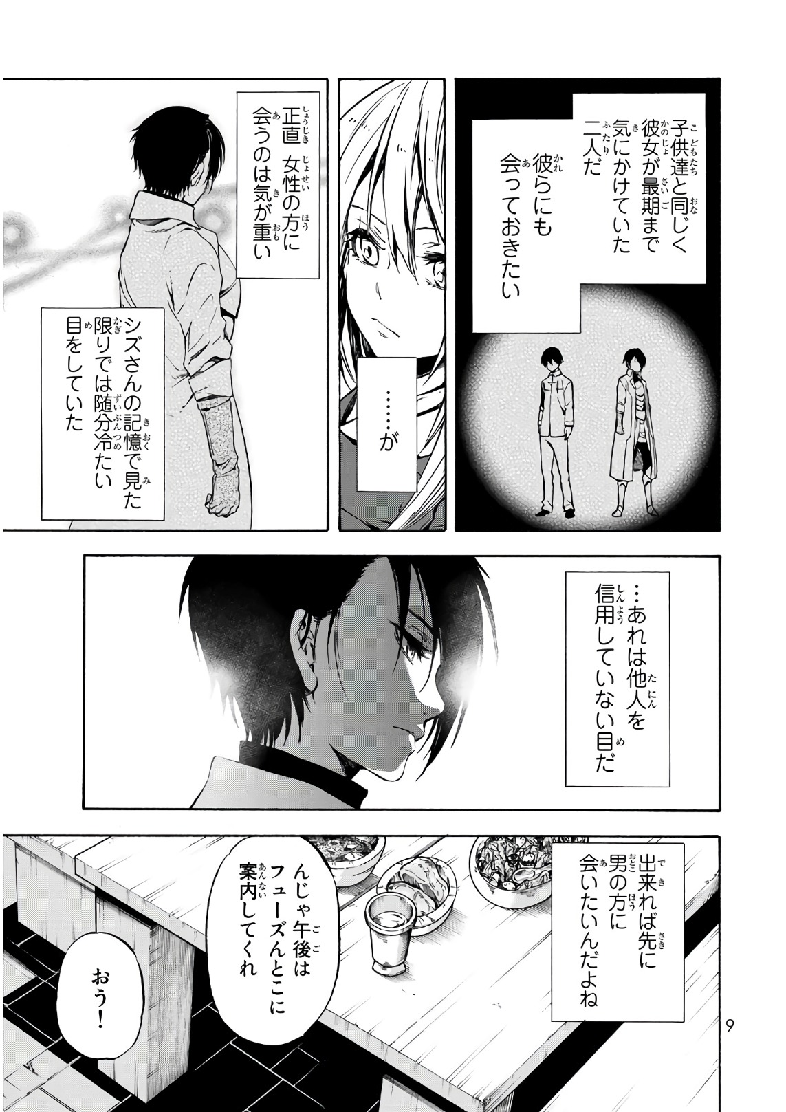 転生したらスライムだった件 Chap 44 - Next Chap 45