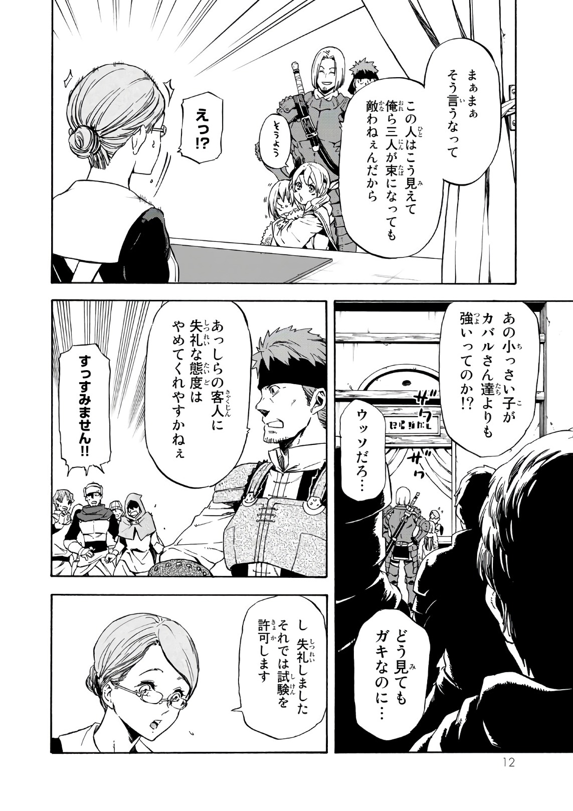 転生したらスライムだった件 Chap 44 - Next Chap 45