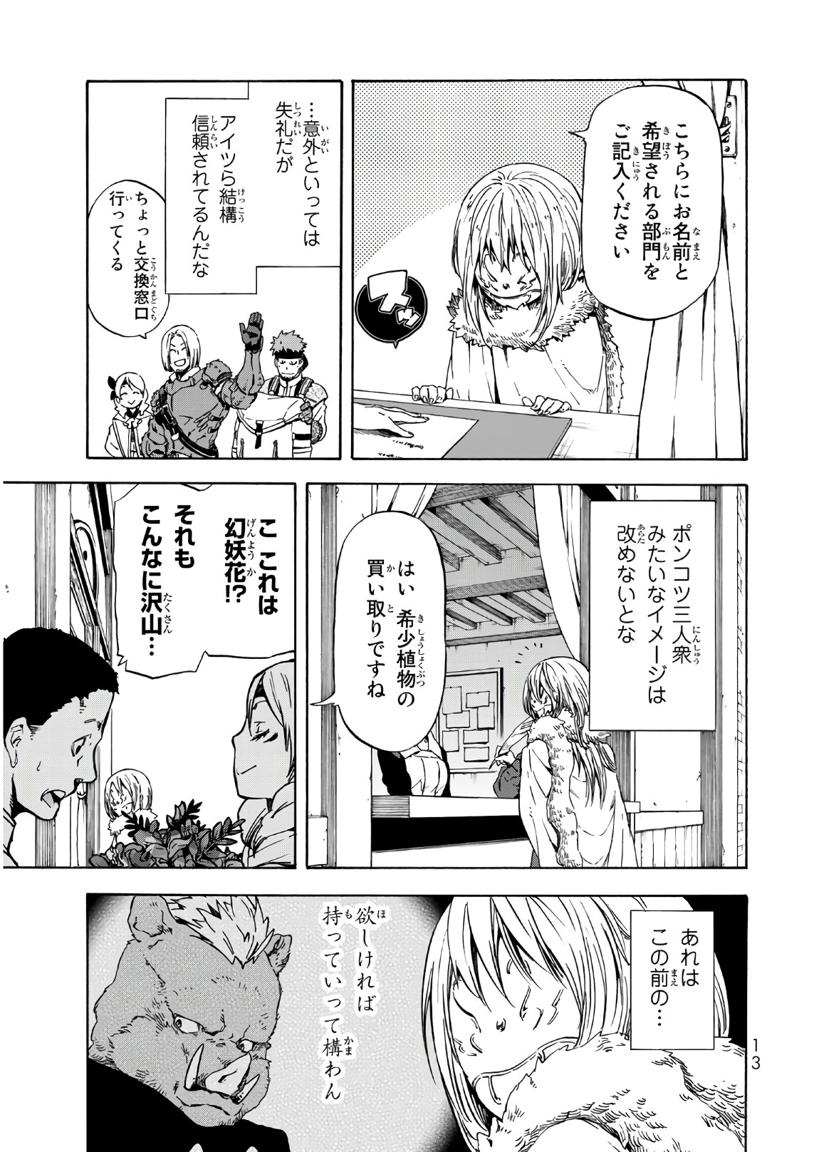 転生したらスライムだった件 Chap 44 - Next Chap 45