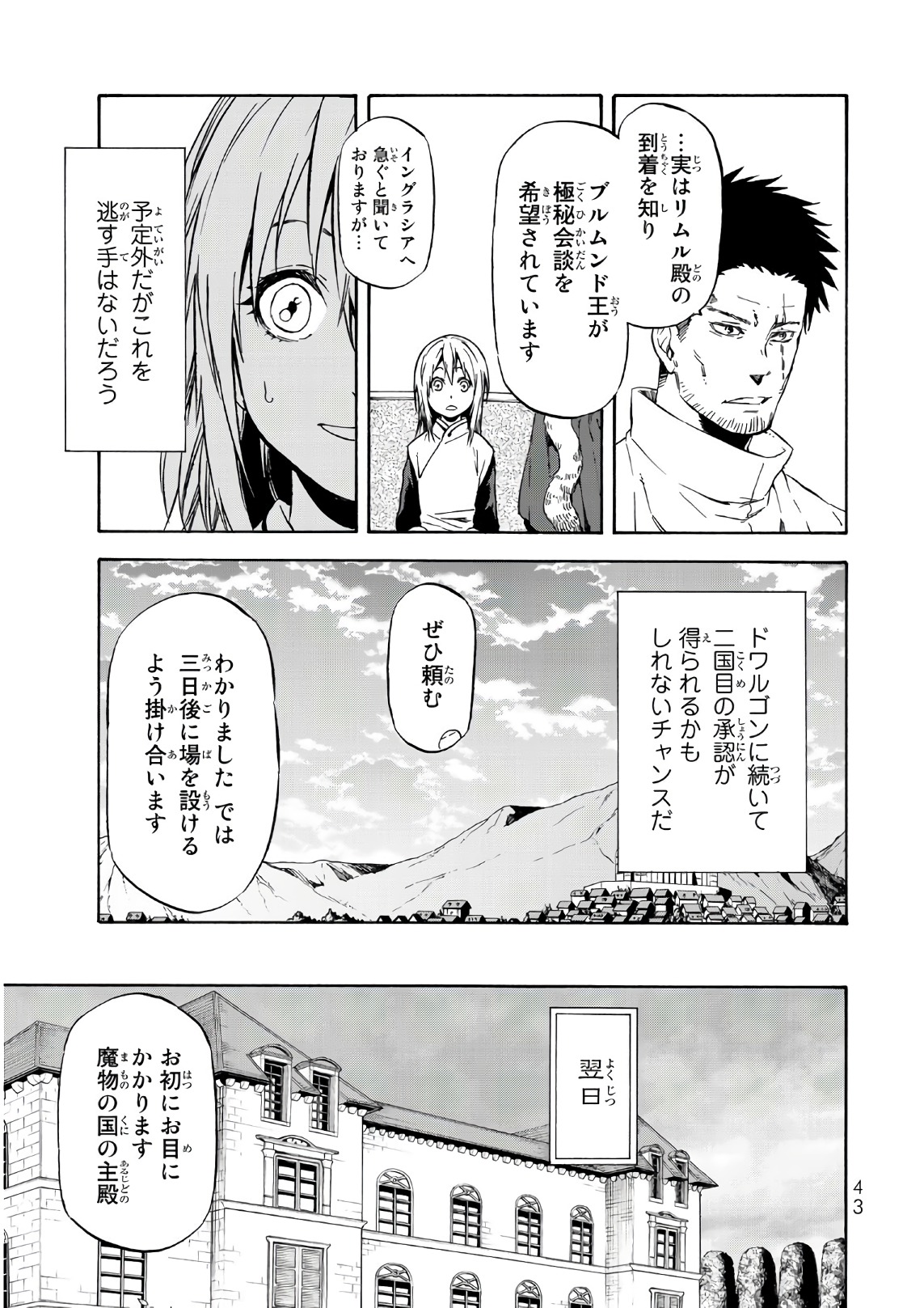 転生したらスライムだった件 Chap 45 - Next Chap 46