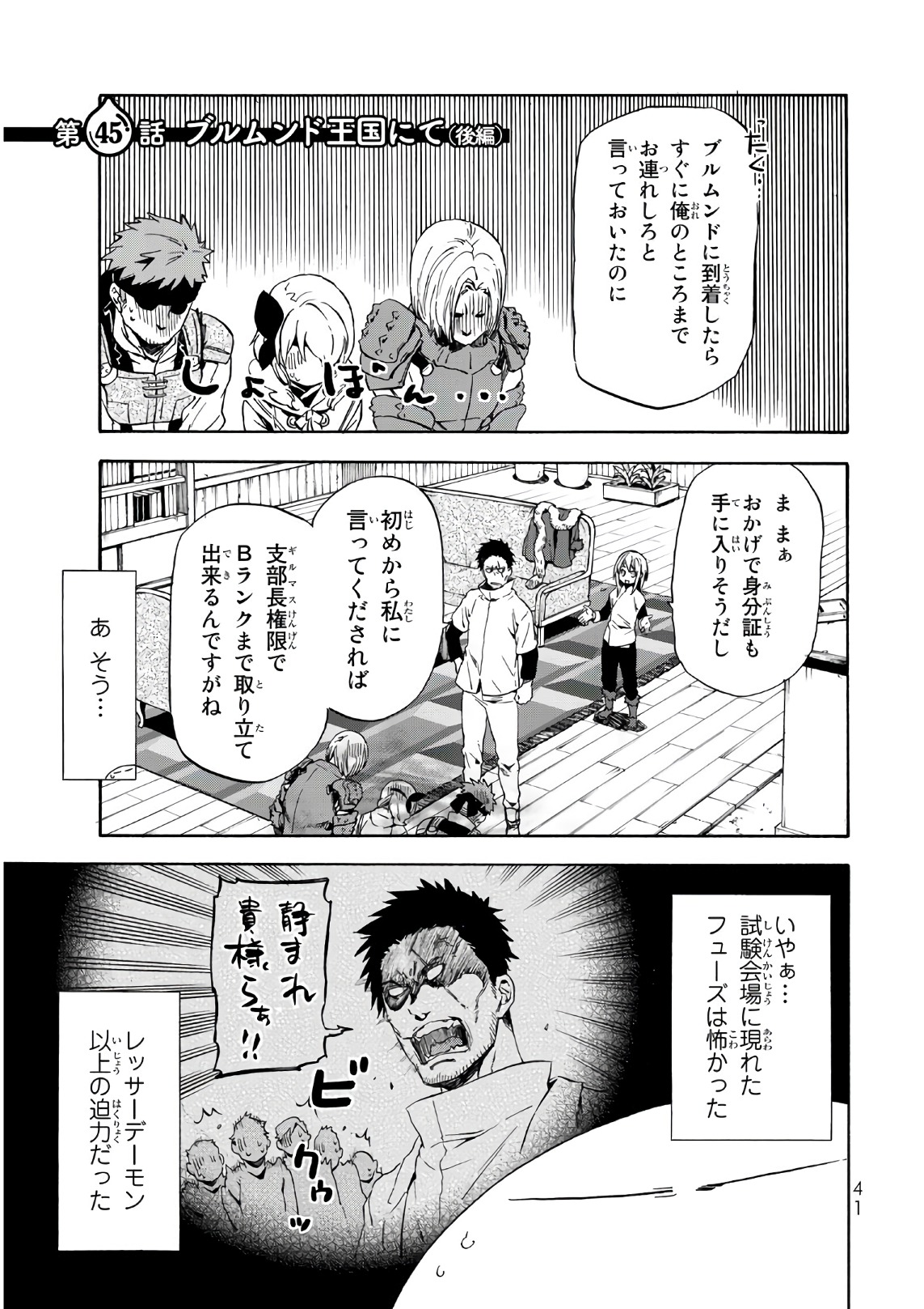 転生したらスライムだった件 Chap 45 - Next Chap 46