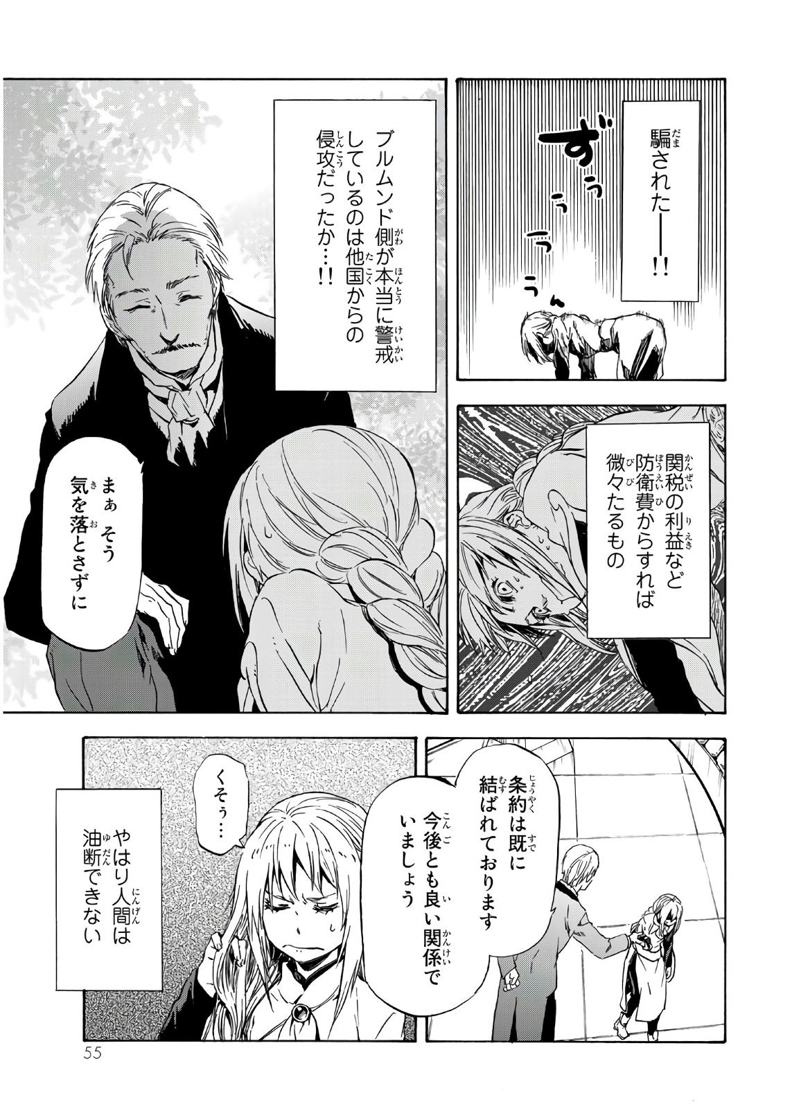 転生したらスライムだった件 Chap 45 - Next Chap 46