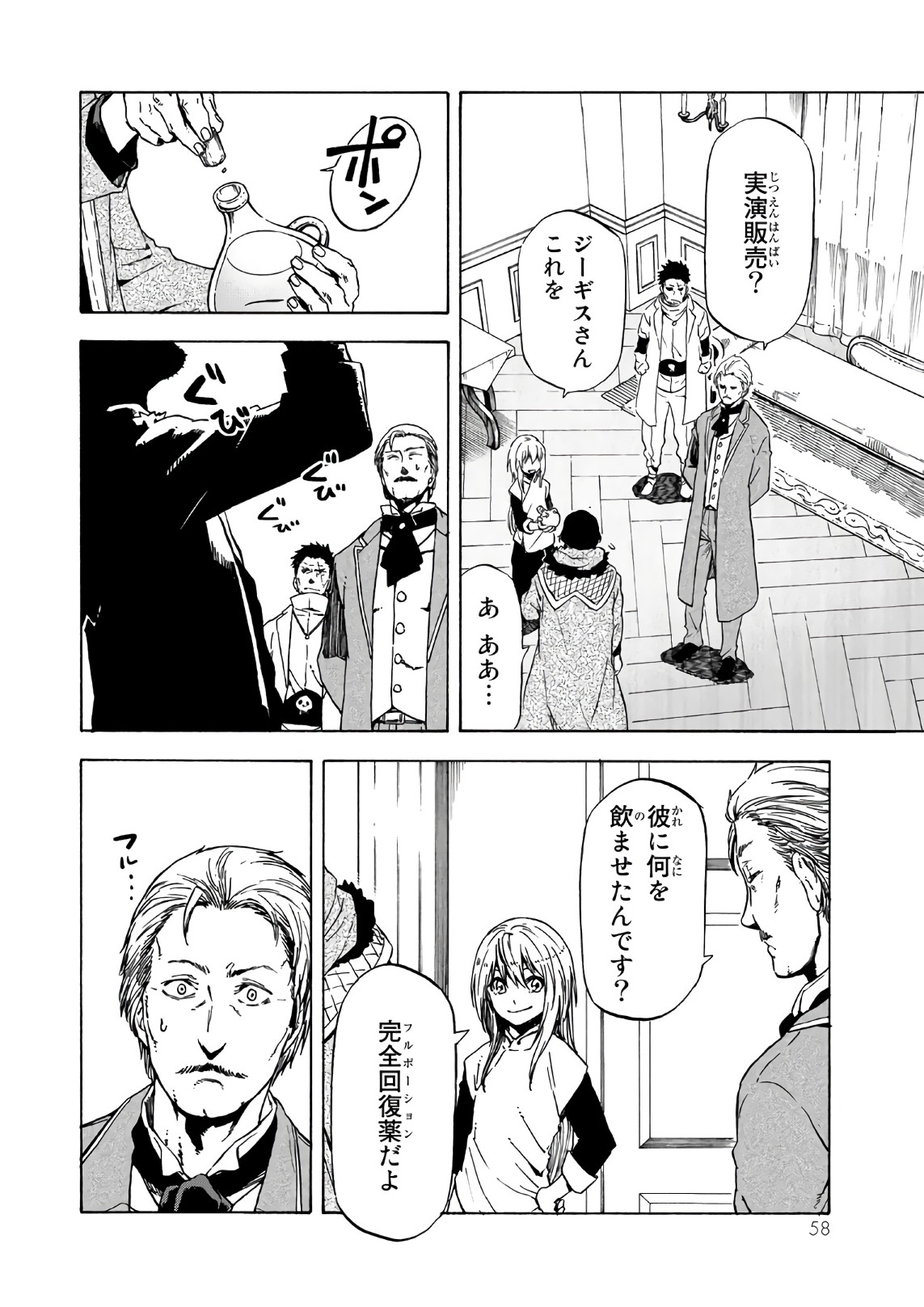 転生したらスライムだった件 Chap 45 - Next Chap 46