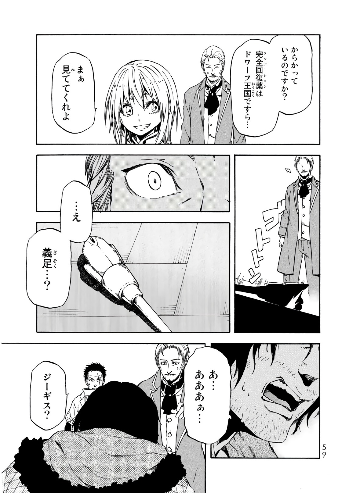 転生したらスライムだった件 Chap 45 - Next Chap 46