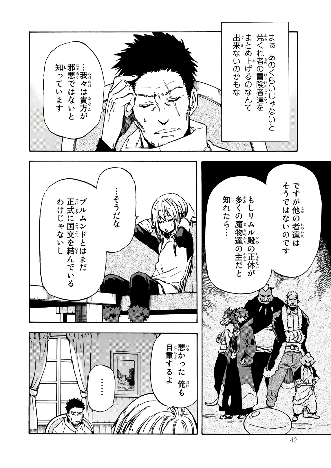 転生したらスライムだった件 Chap 45 - Next Chap 46