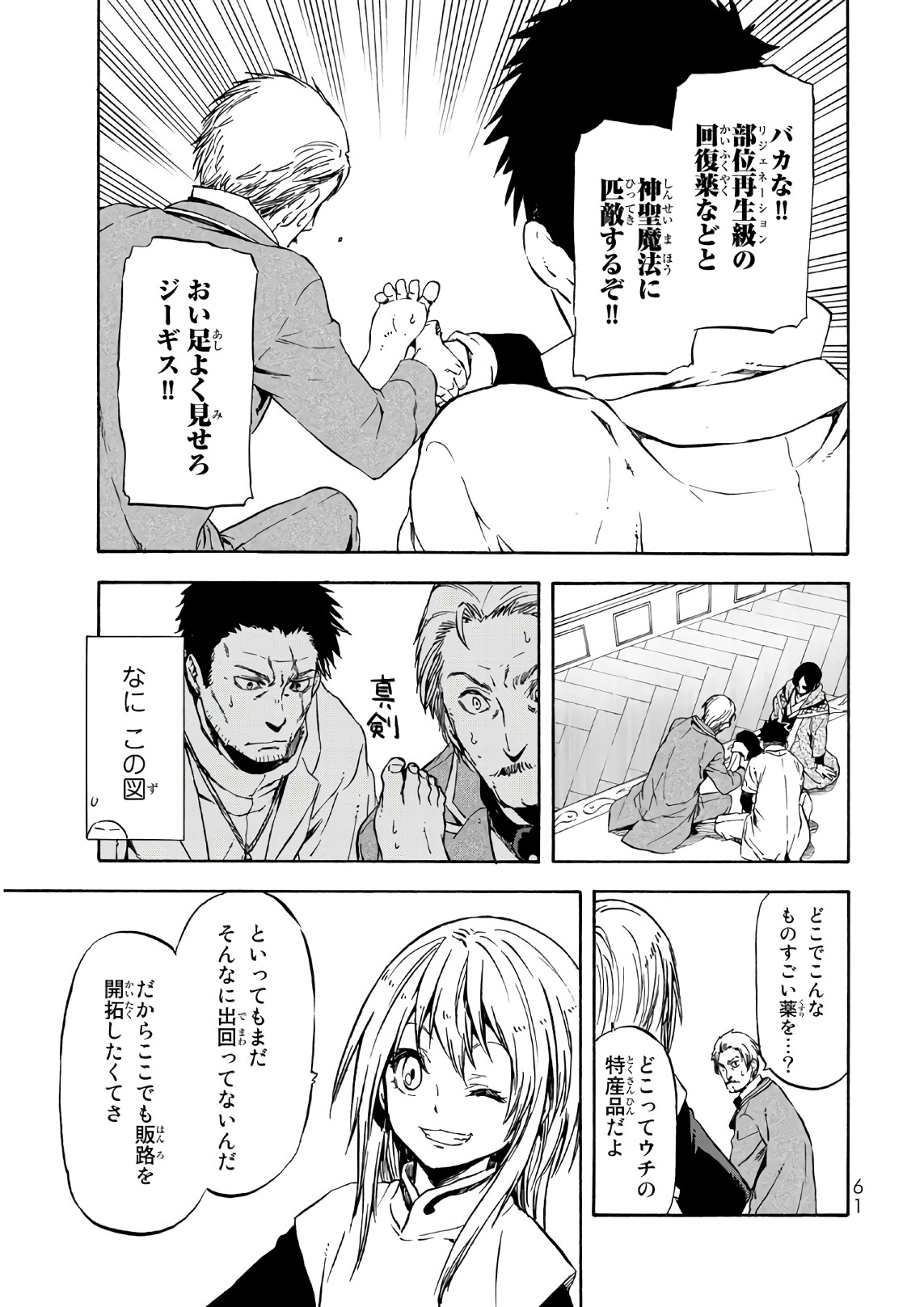 転生したらスライムだった件 Chap 45 - Next Chap 46