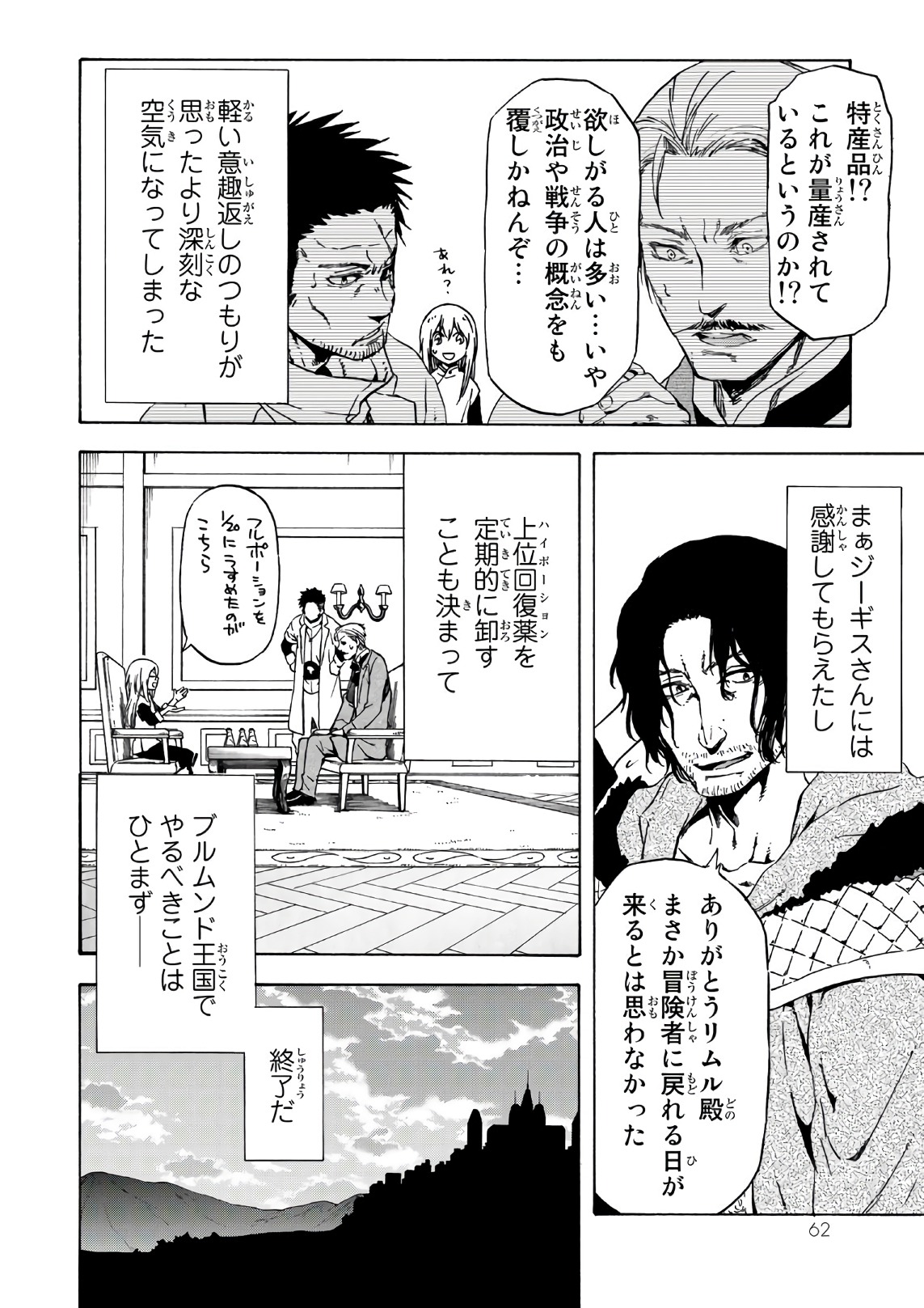 転生したらスライムだった件 Chap 45 - Next Chap 46