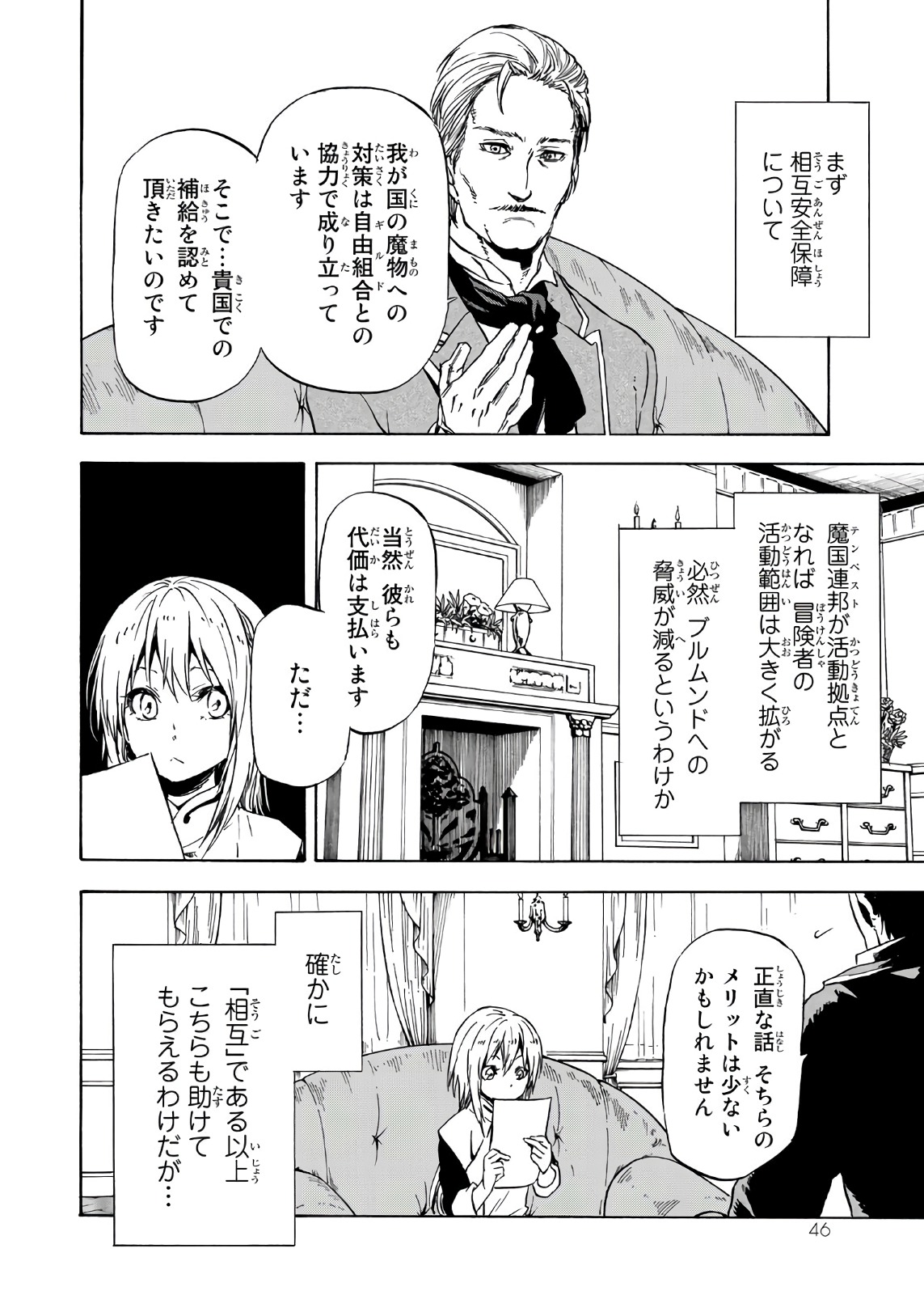 転生したらスライムだった件 Chap 45 - Next Chap 46