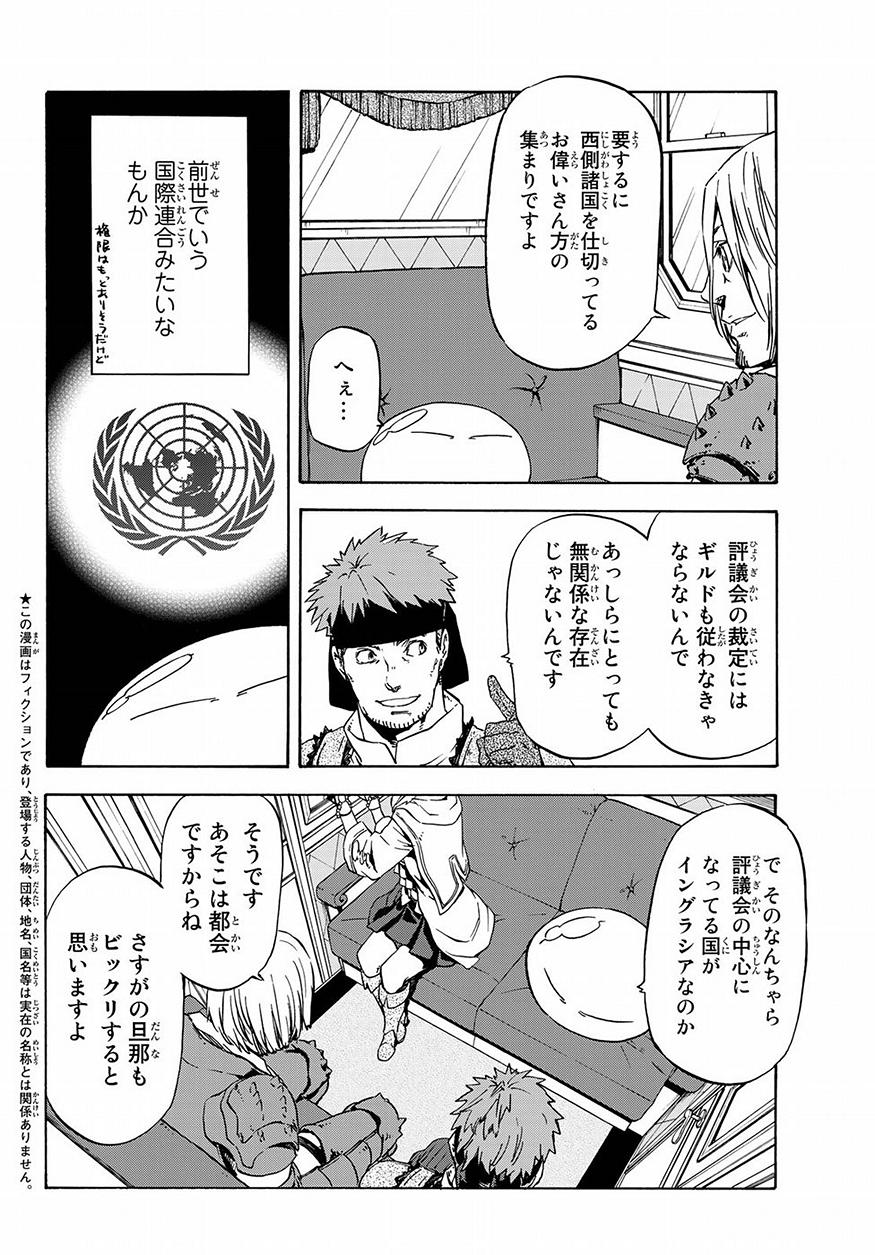 転生したらスライムだった件 Chap 46 - Next Chap 47