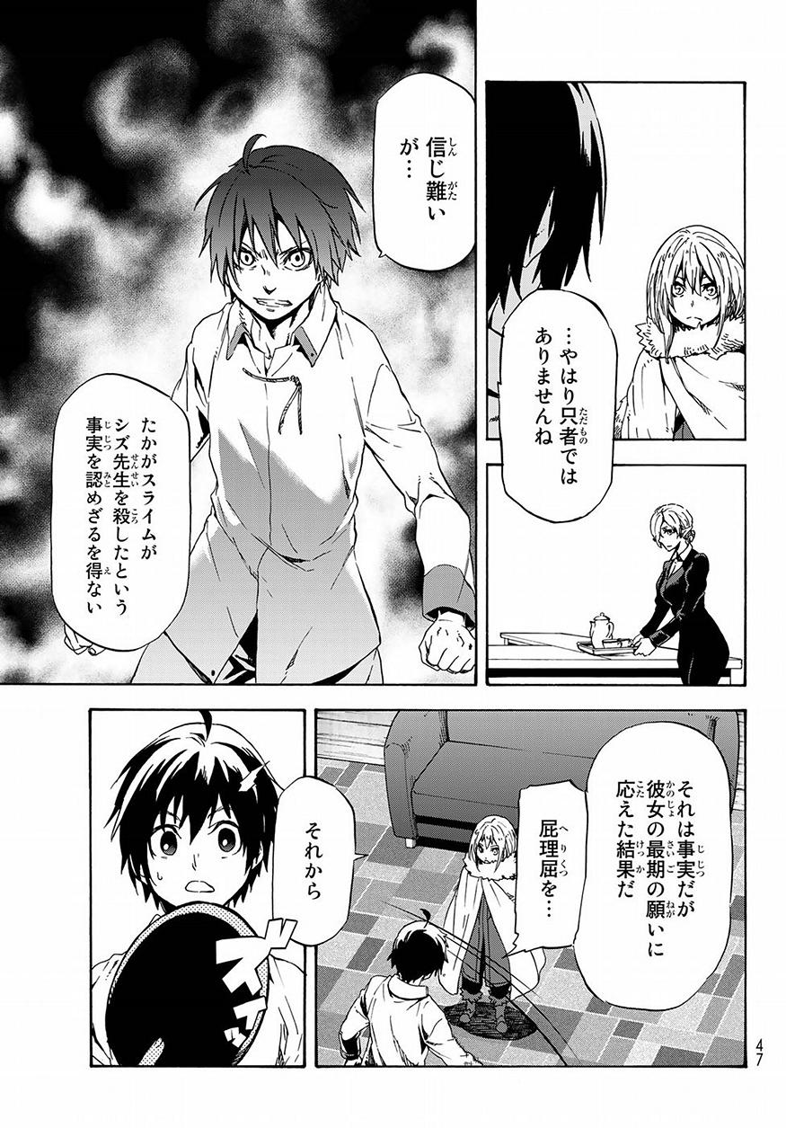 転生したらスライムだった件 Chap 46 - Next Chap 47