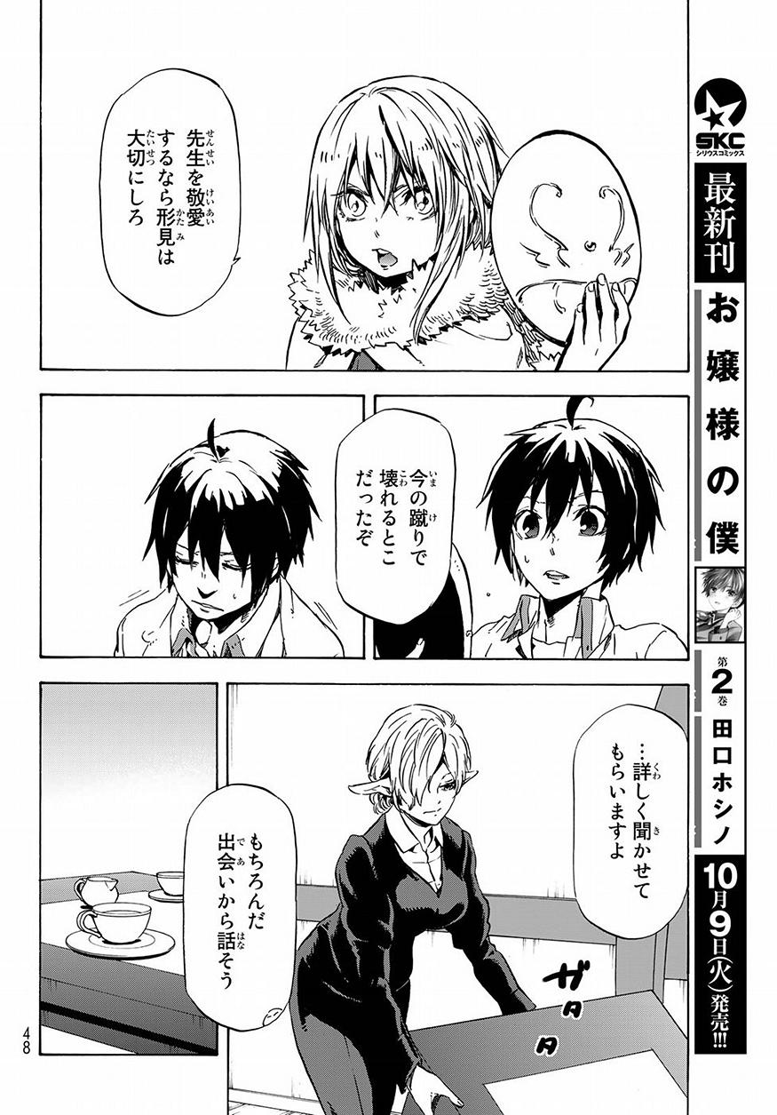転生したらスライムだった件 Chap 46 - Next Chap 47