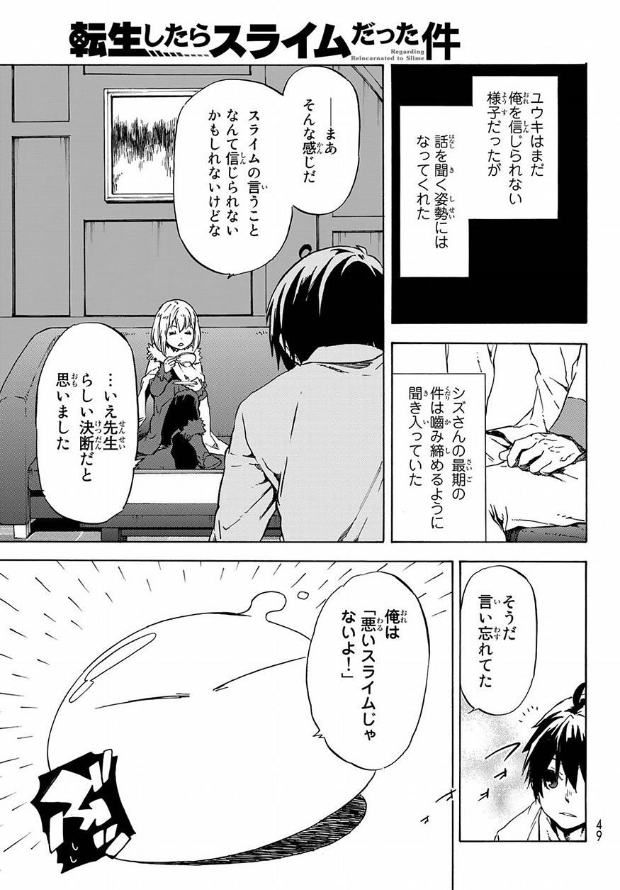 転生したらスライムだった件 Chap 46 - Next Chap 47