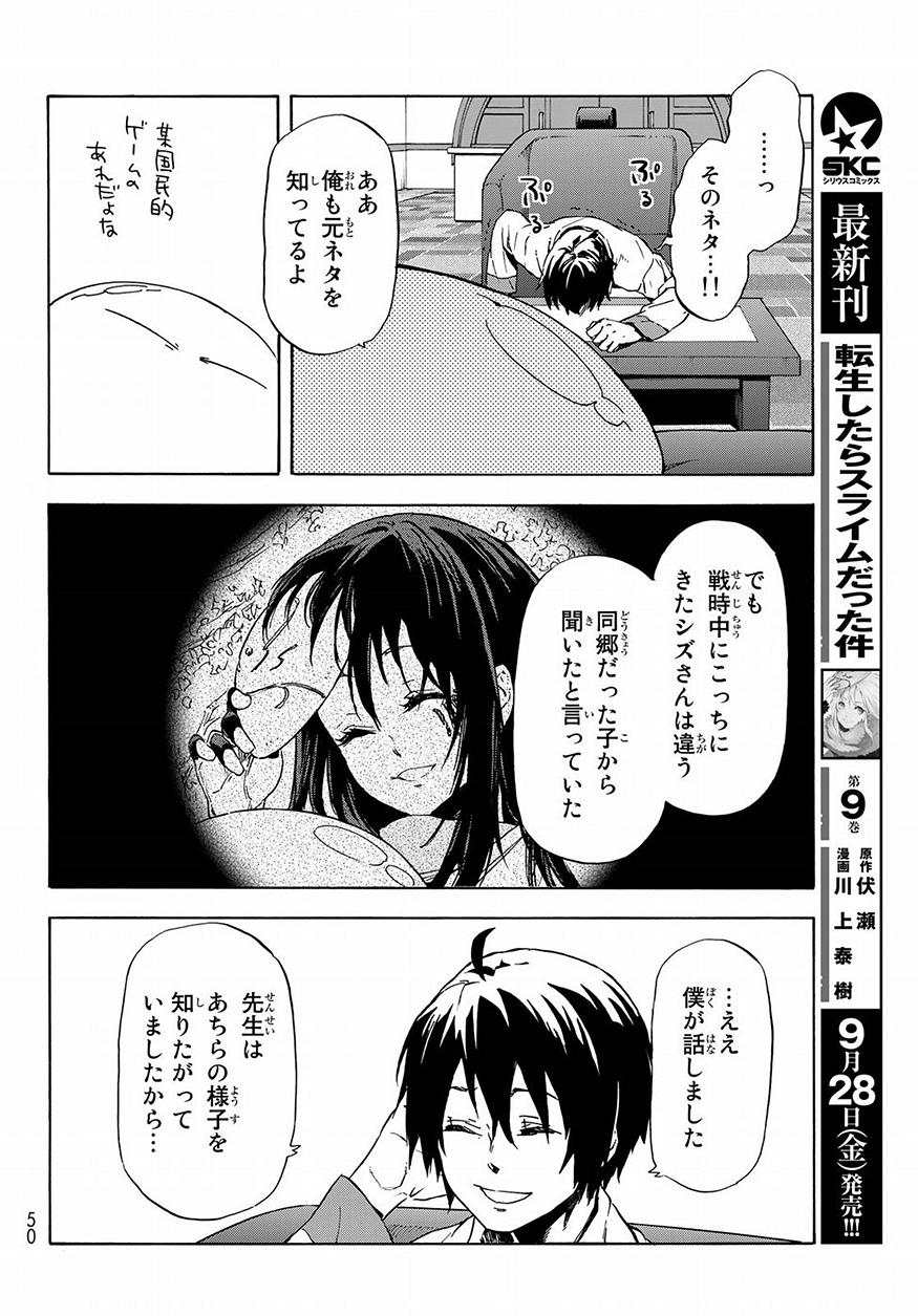 転生したらスライムだった件 Chap 46 - Next Chap 47