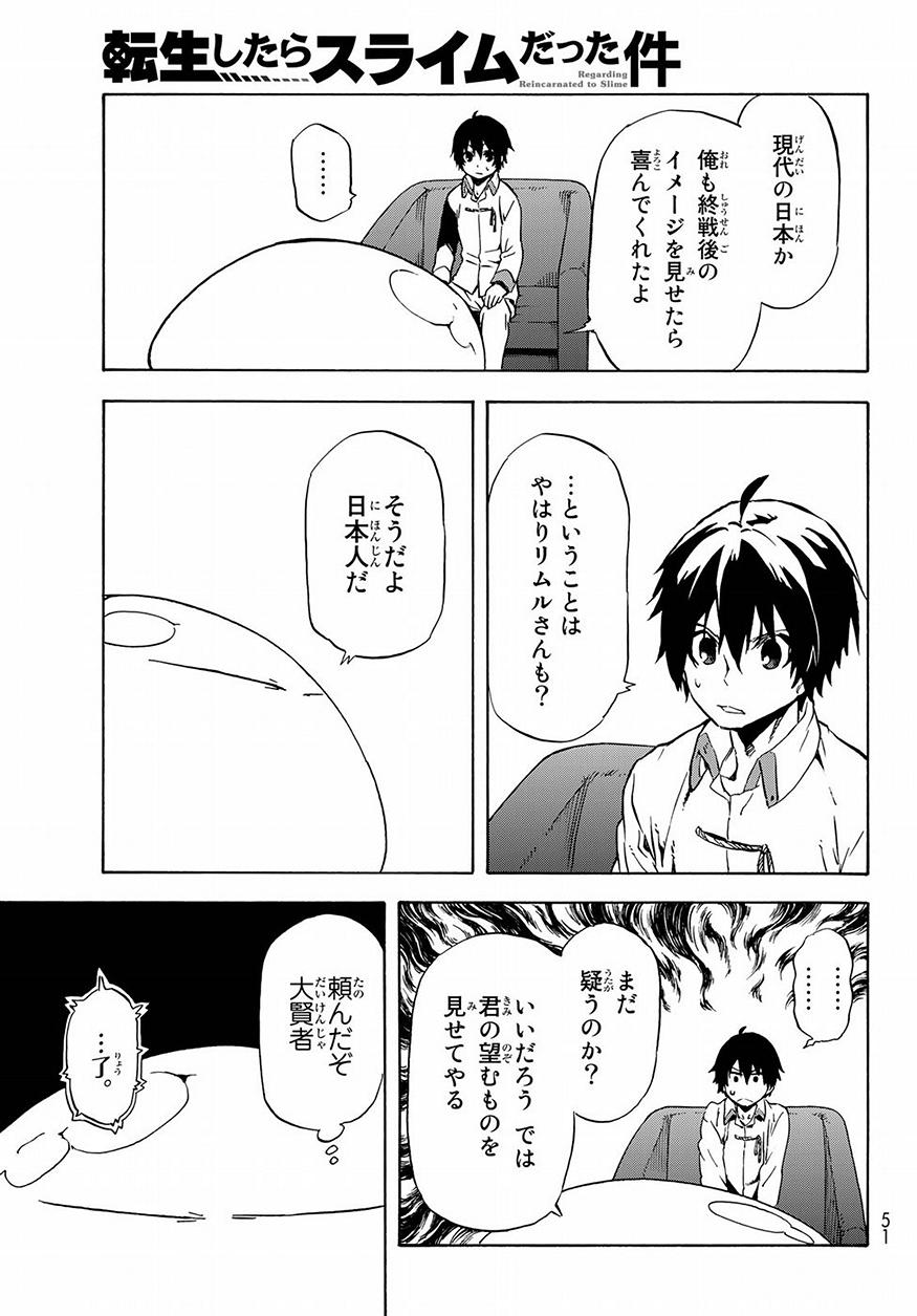 転生したらスライムだった件 Chap 46 - Next Chap 47