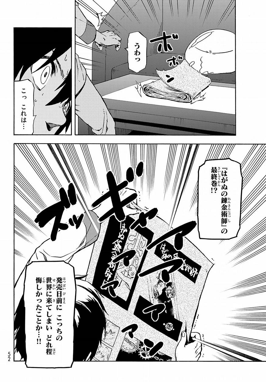 転生したらスライムだった件 Chap 46 - Next Chap 47