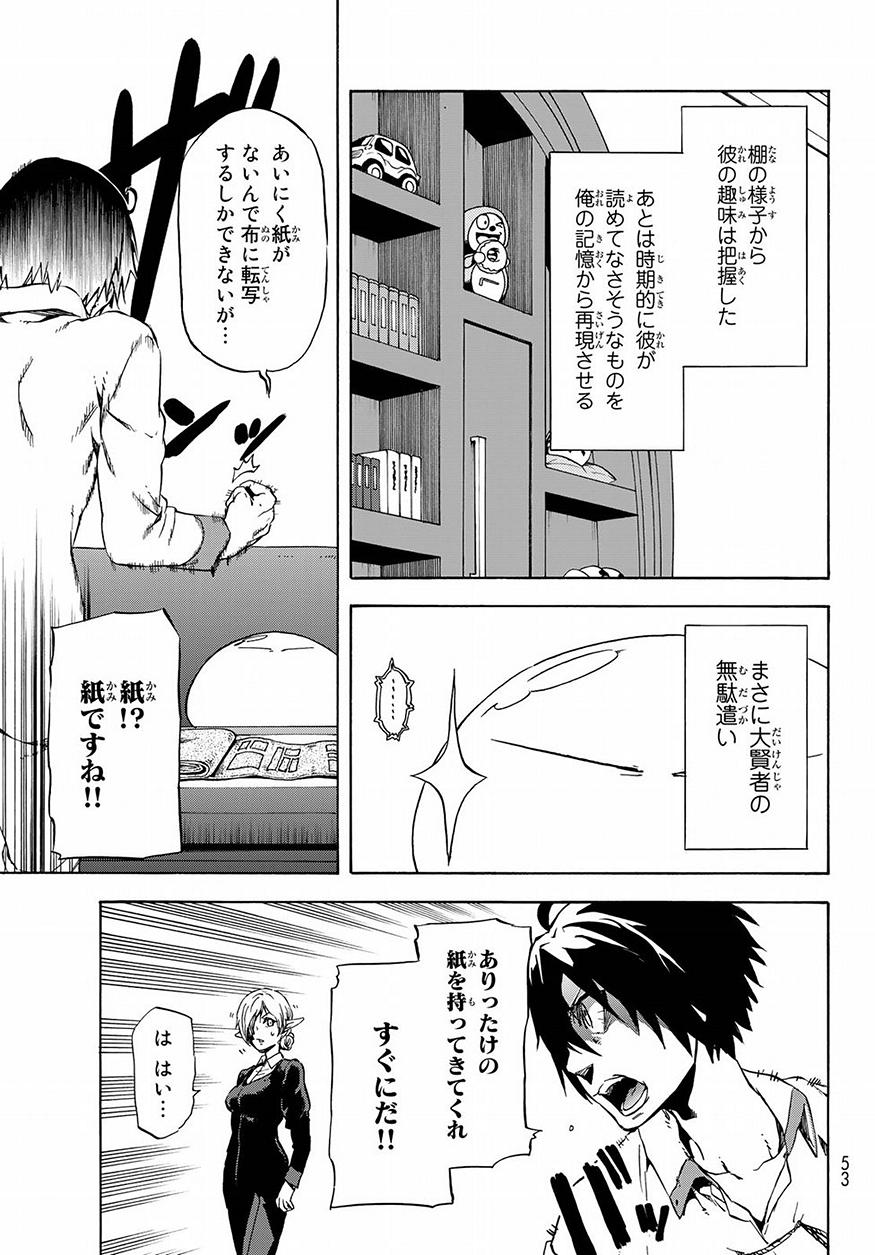 転生したらスライムだった件 Chap 46 - Next Chap 47