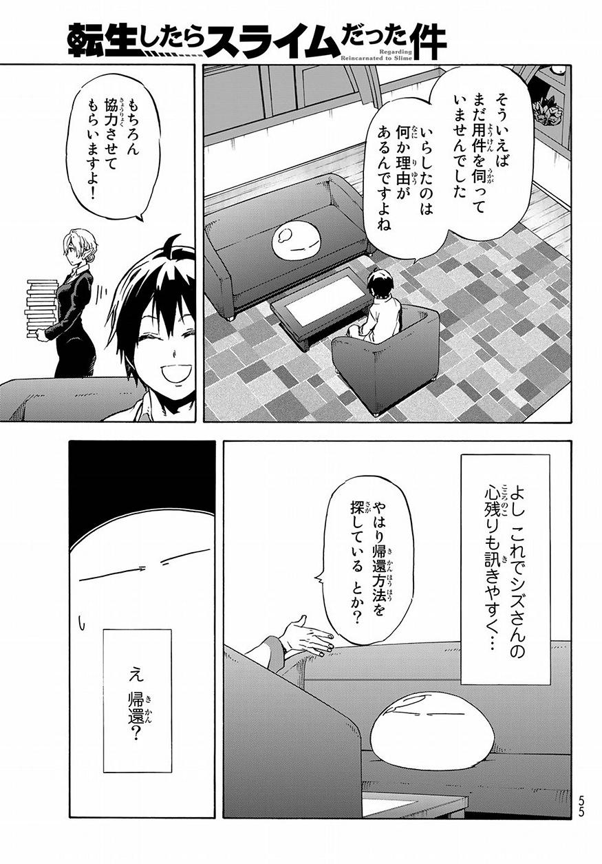 転生したらスライムだった件 Chap 46 - Next Chap 47