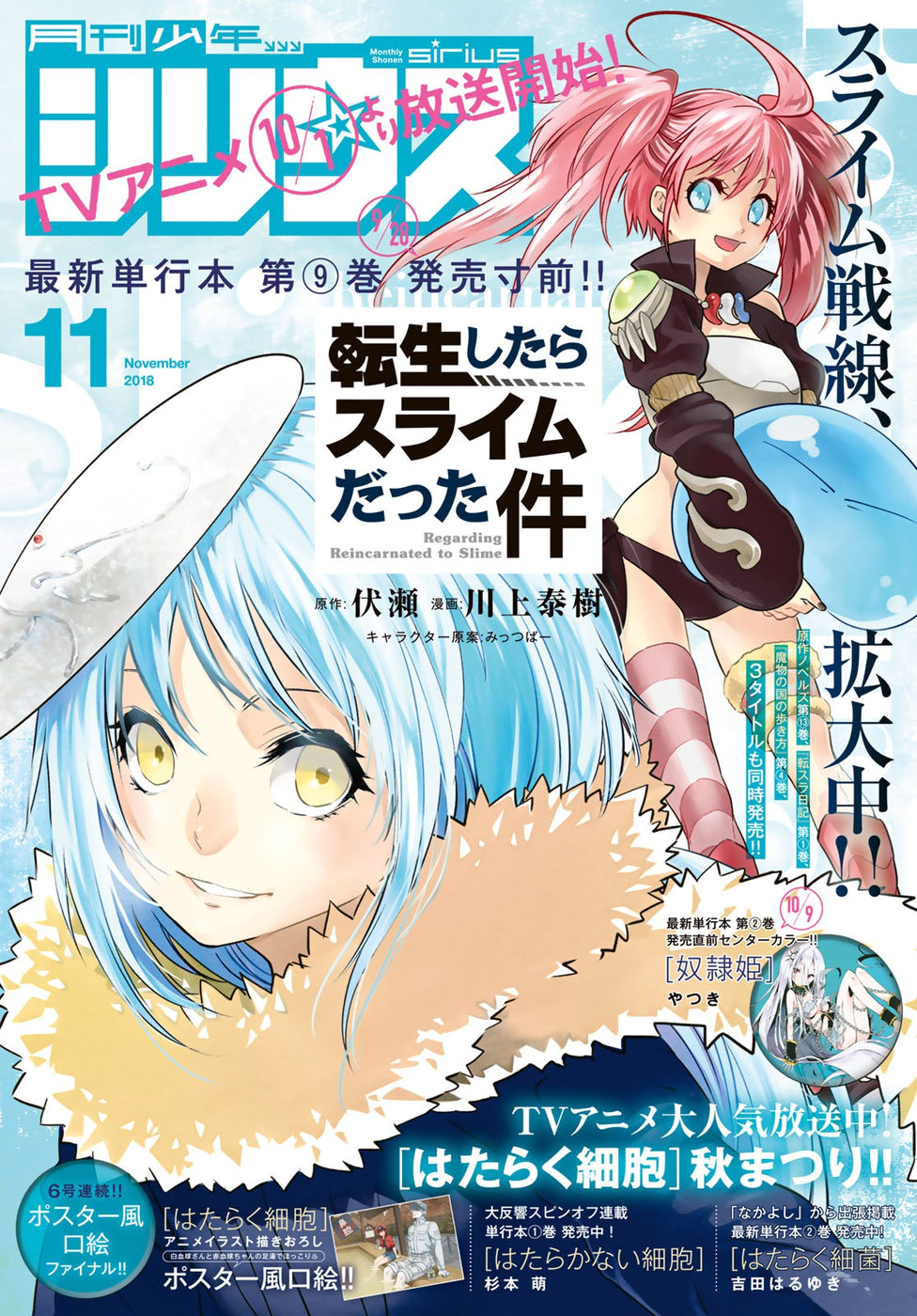 転生したらスライムだった件 Chap 46 - Next Chap 47