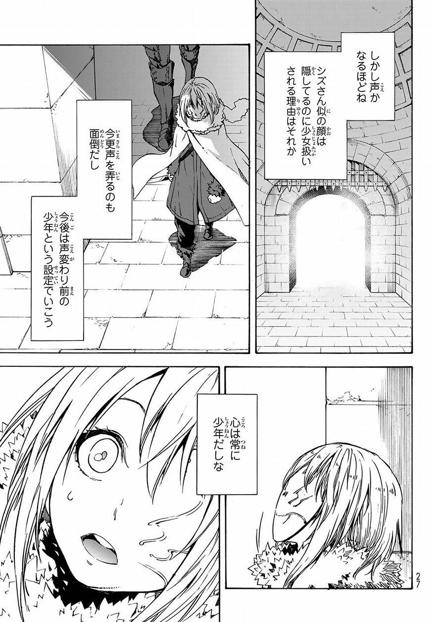 転生したらスライムだった件 Chap 46 - Next Chap 47