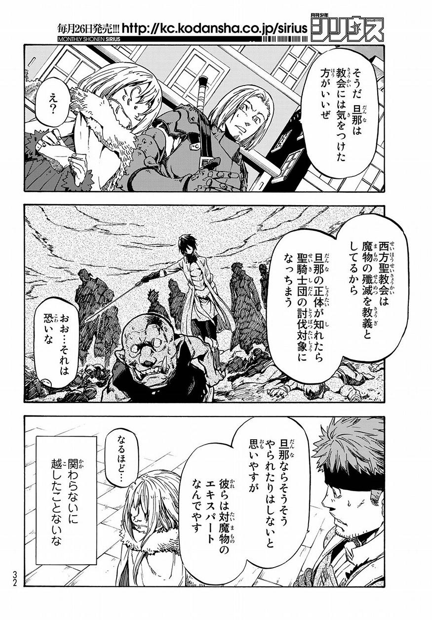 転生したらスライムだった件 Chap 46 - Next Chap 47