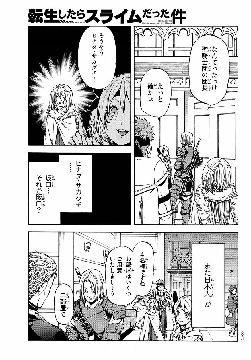 転生したらスライムだった件 Chap 46 - Next Chap 47