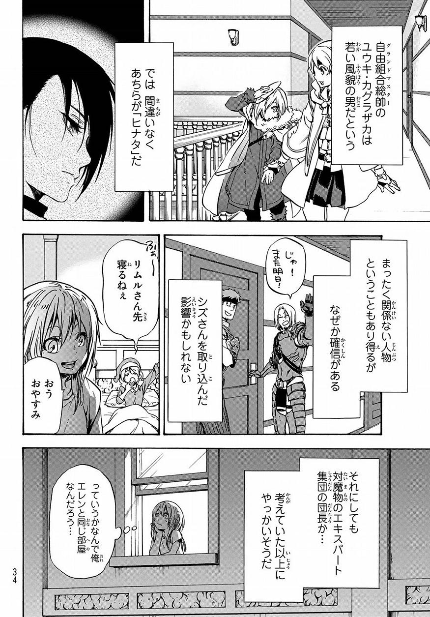 転生したらスライムだった件 Chap 46 - Next Chap 47