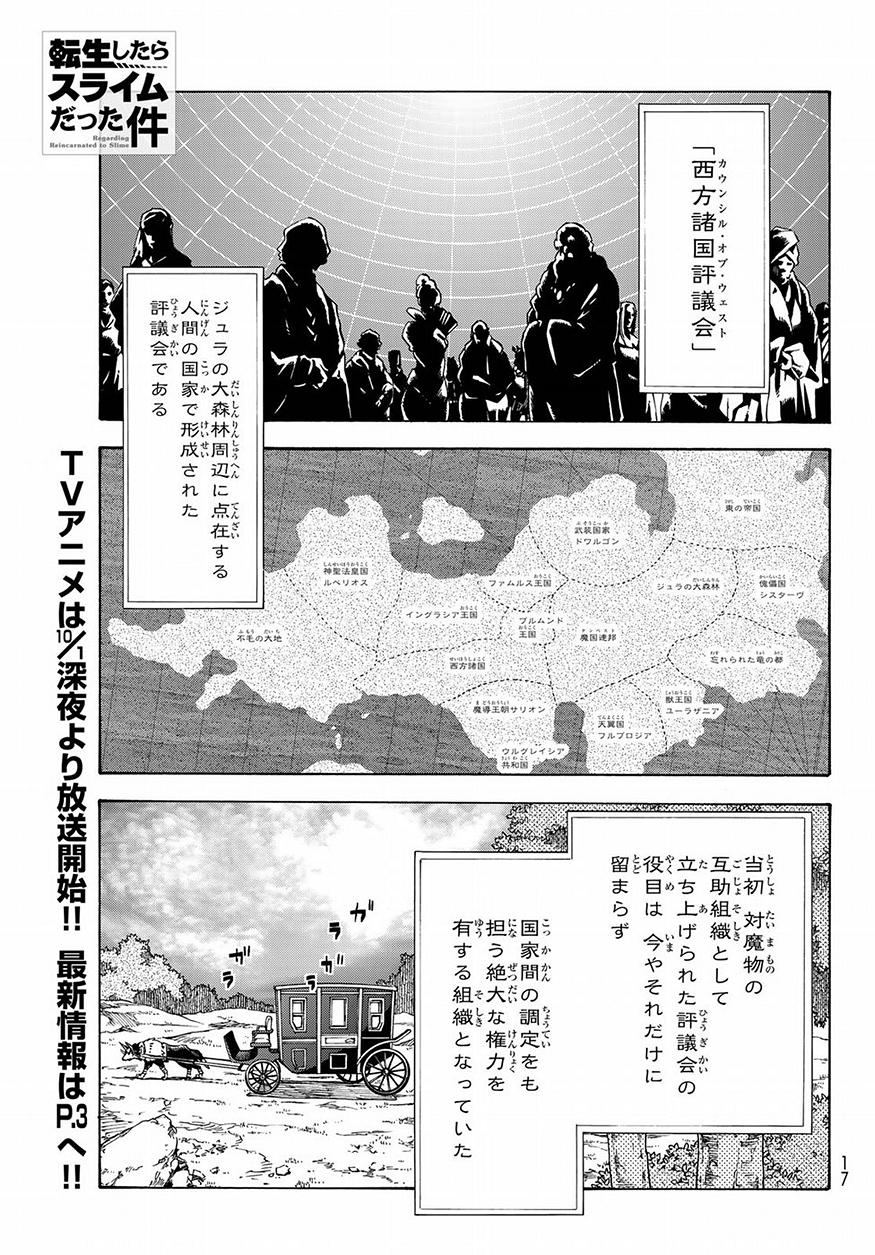 転生したらスライムだった件 Chap 46 - Next Chap 47
