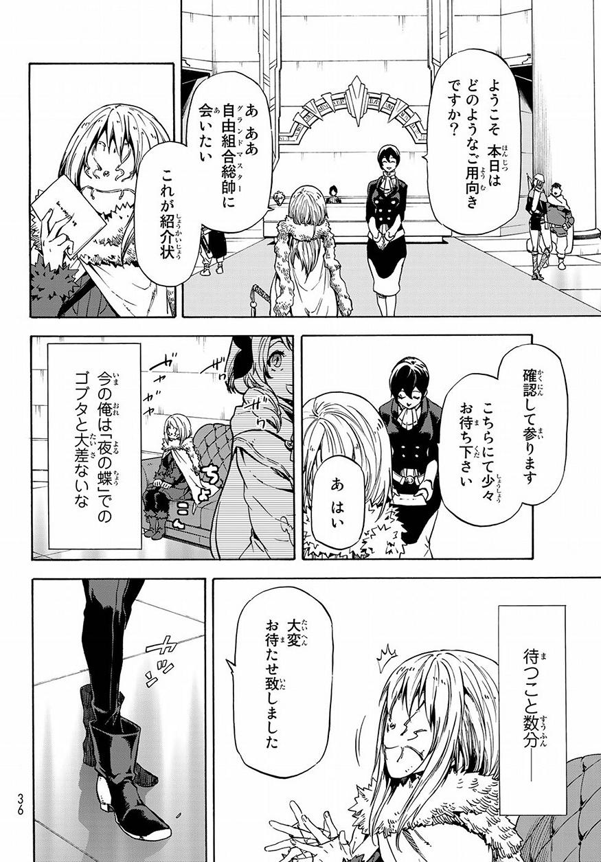 転生したらスライムだった件 Chap 46 - Next Chap 47