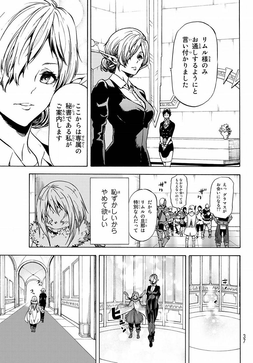 転生したらスライムだった件 Chap 46 - Next Chap 47