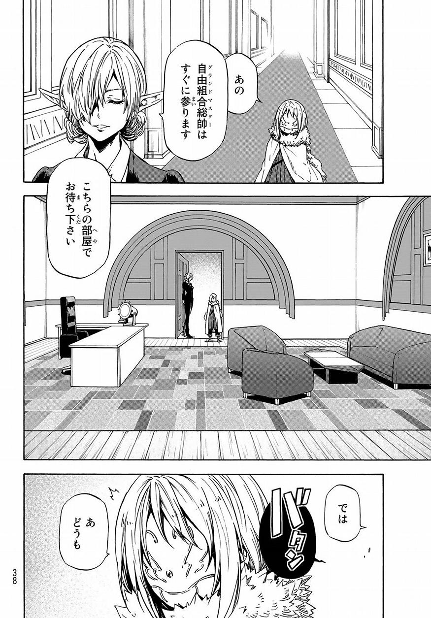 転生したらスライムだった件 Chap 46 - Next Chap 47