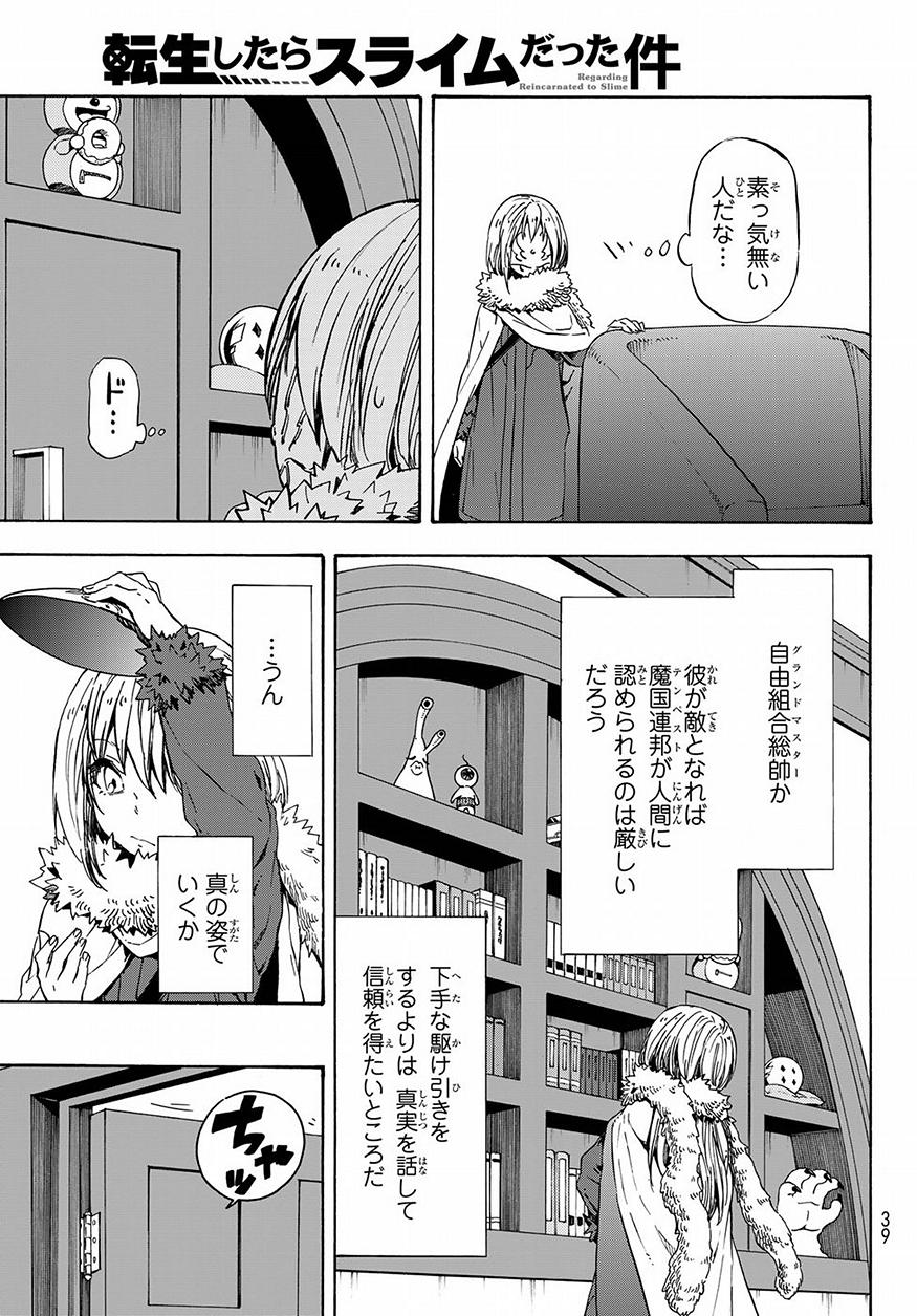 転生したらスライムだった件 Chap 46 - Next Chap 47