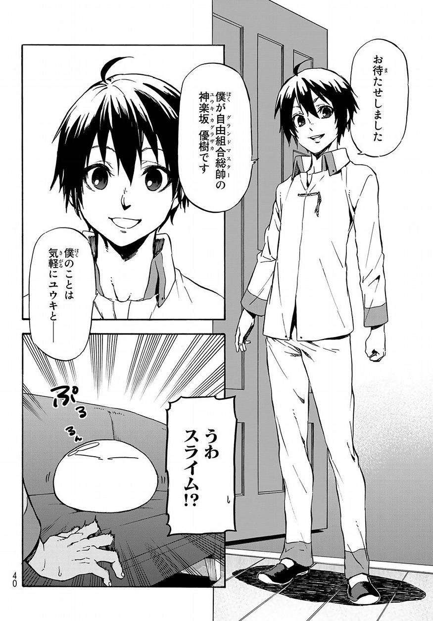 転生したらスライムだった件 Chap 46 - Next Chap 47