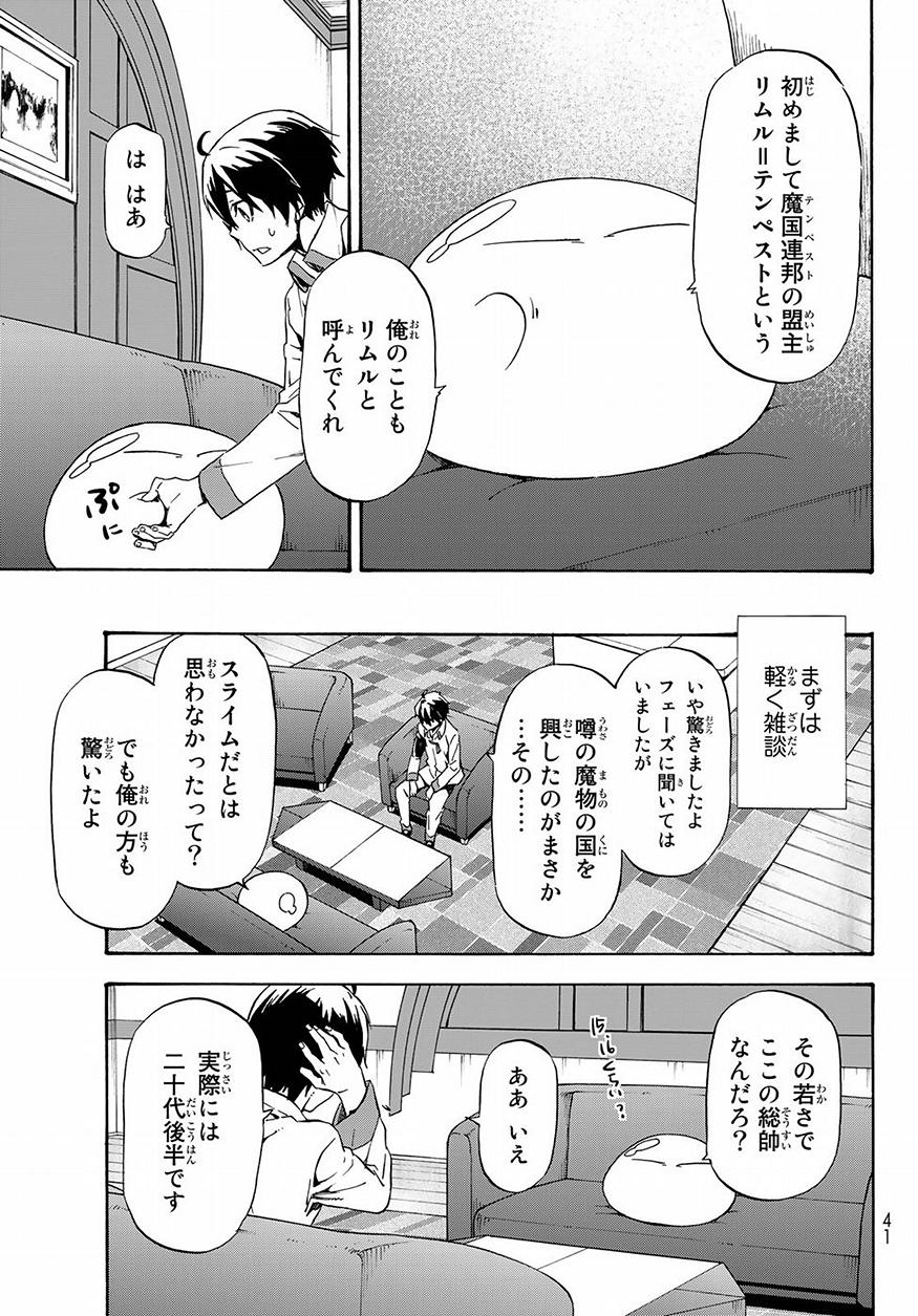 転生したらスライムだった件 Chap 46 - Next Chap 47