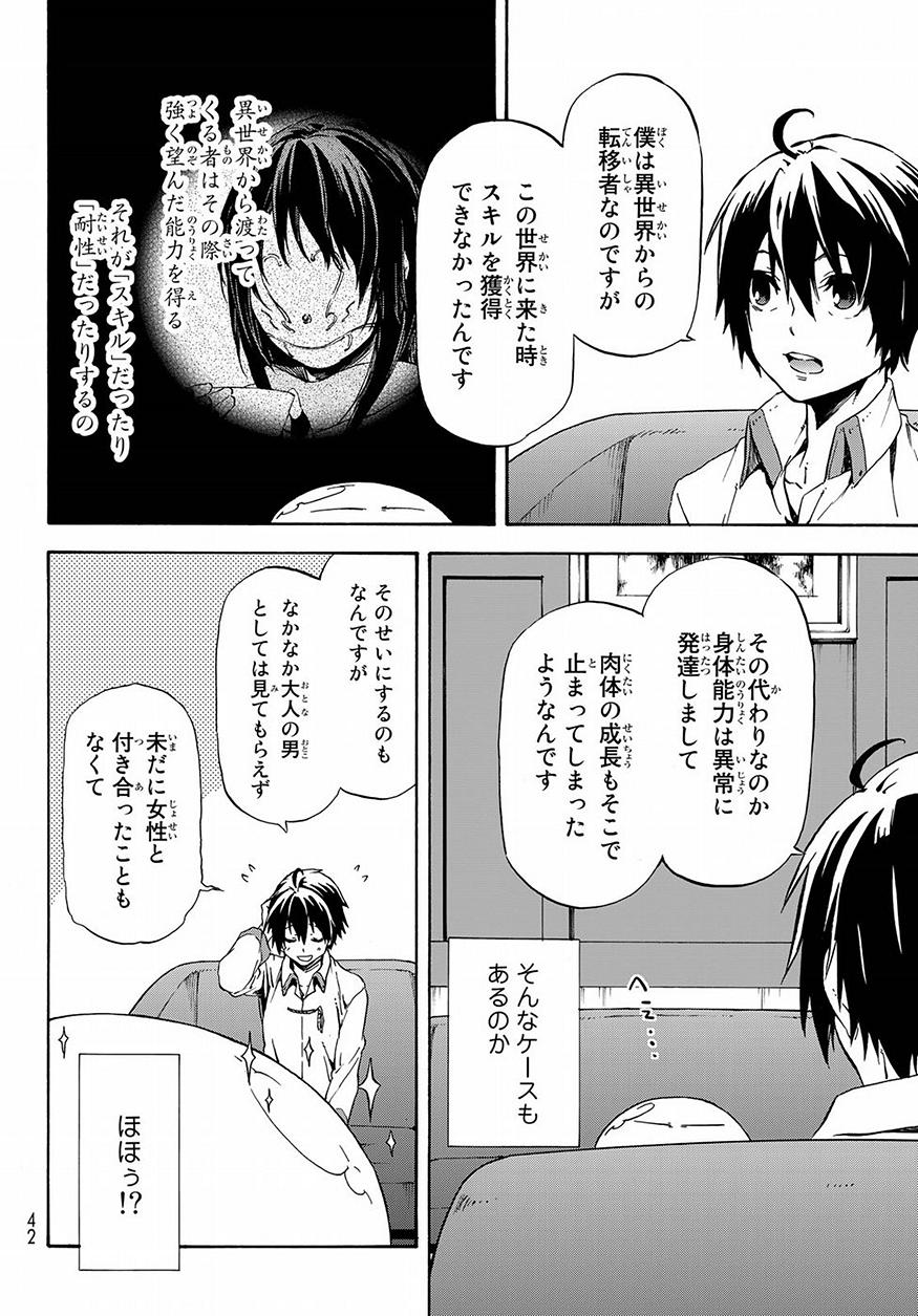 転生したらスライムだった件 Chap 46 - Next Chap 47