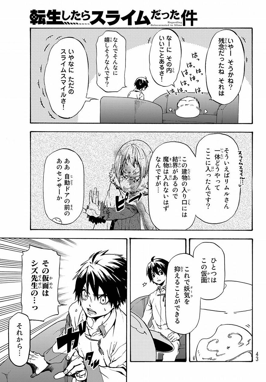 転生したらスライムだった件 Chap 46 - Next Chap 47
