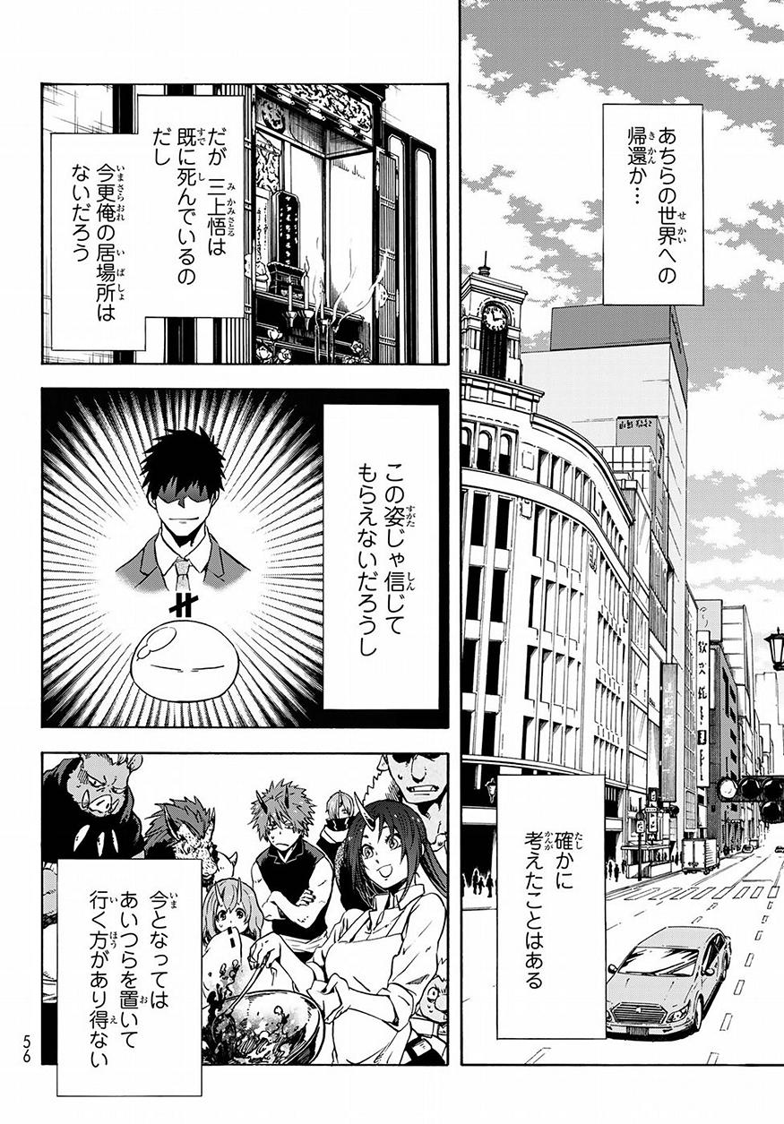 転生したらスライムだった件 Chap 46 - Next Chap 47