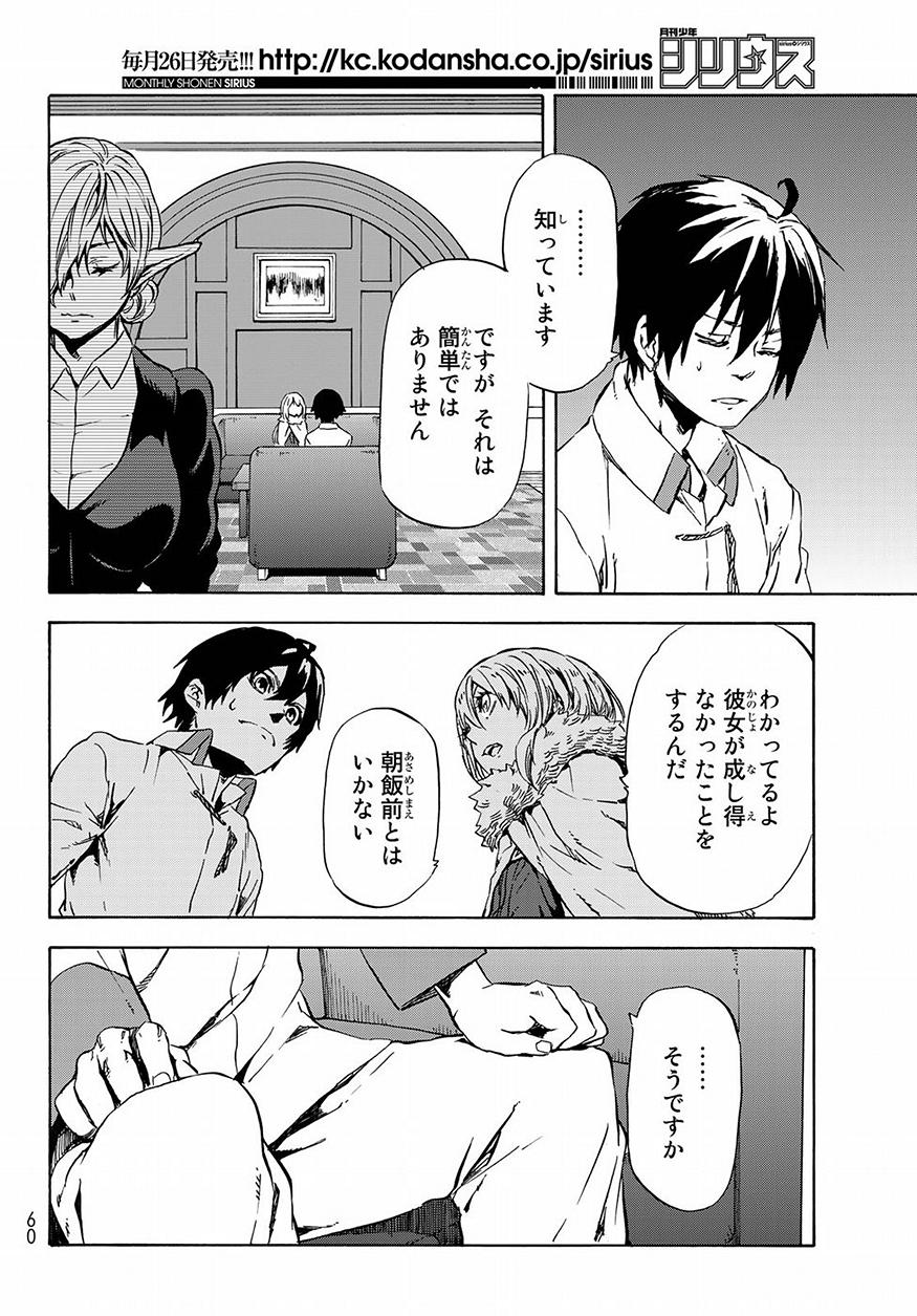 転生したらスライムだった件 Chap 46 - Next Chap 47
