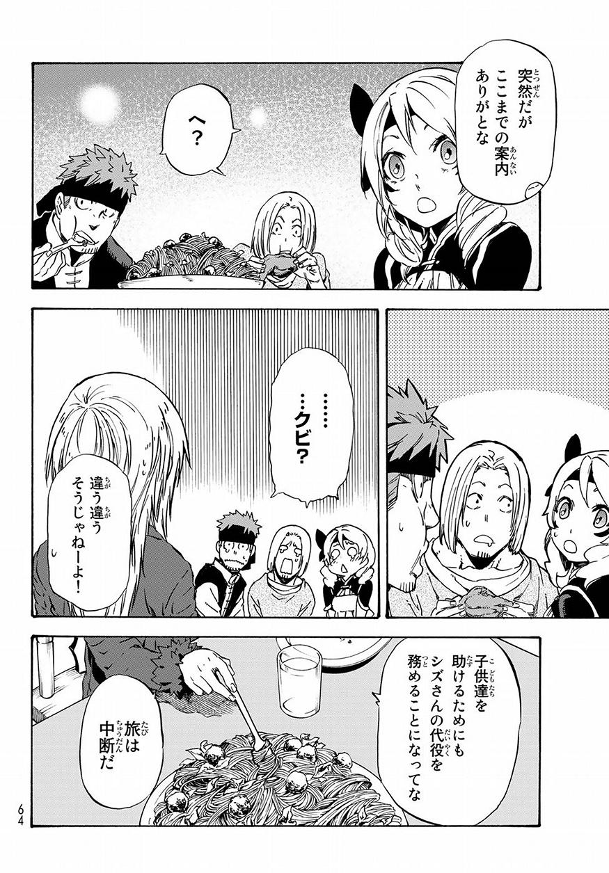 転生したらスライムだった件 Chap 46 - Next Chap 47