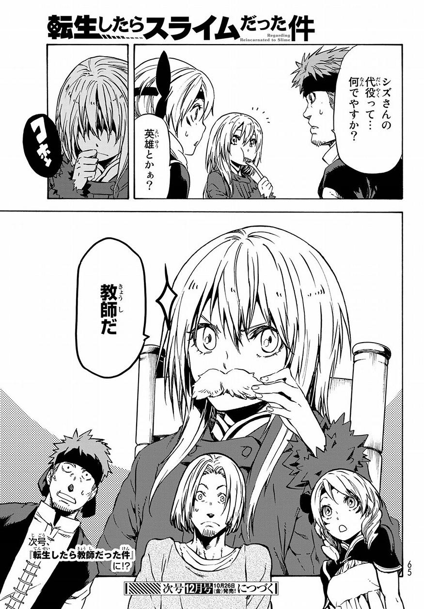転生したらスライムだった件 Chap 46 - Next Chap 47