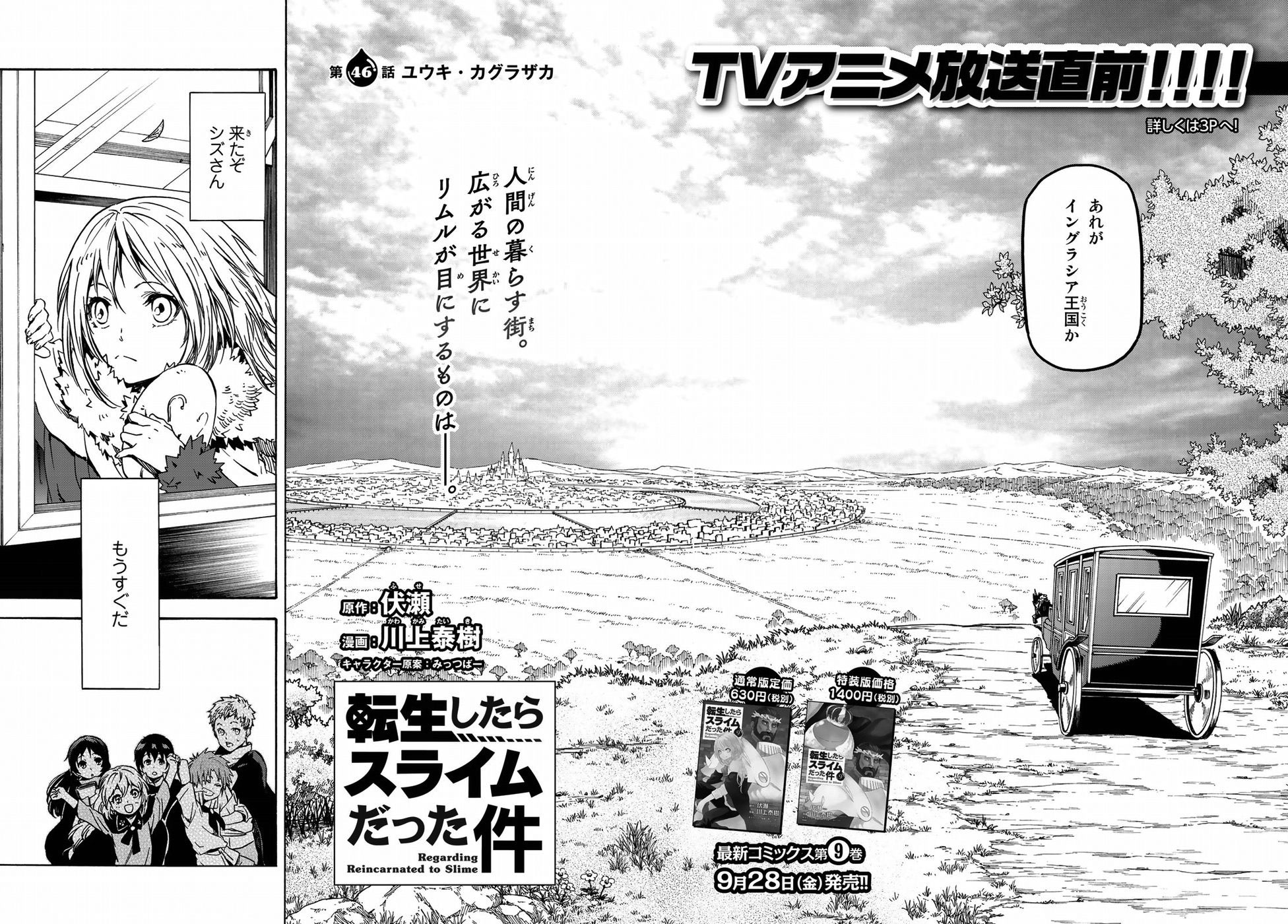 転生したらスライムだった件 Chap 46 - Next Chap 47