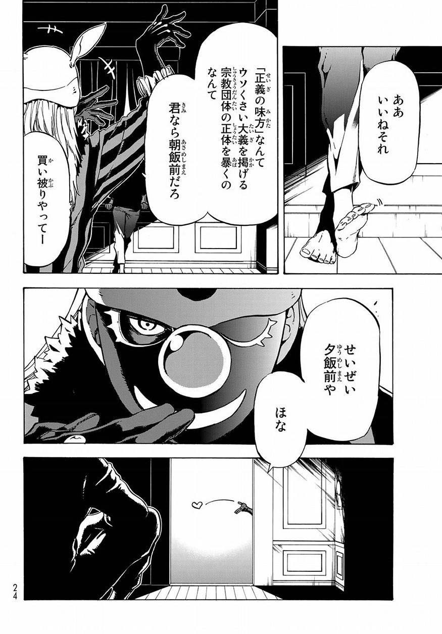 転生したらスライムだった件 Chap 46 - Next Chap 47