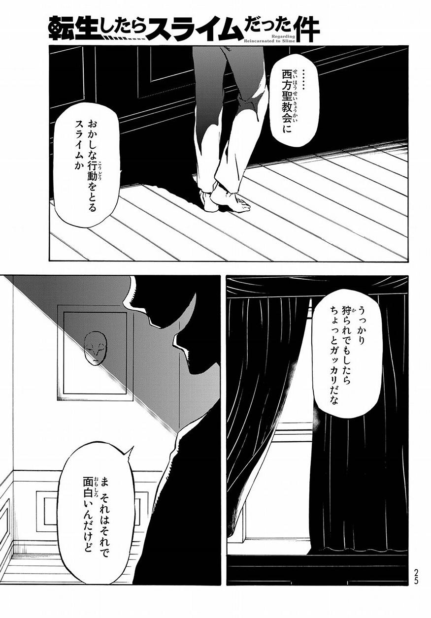 転生したらスライムだった件 Chap 46 - Next Chap 47