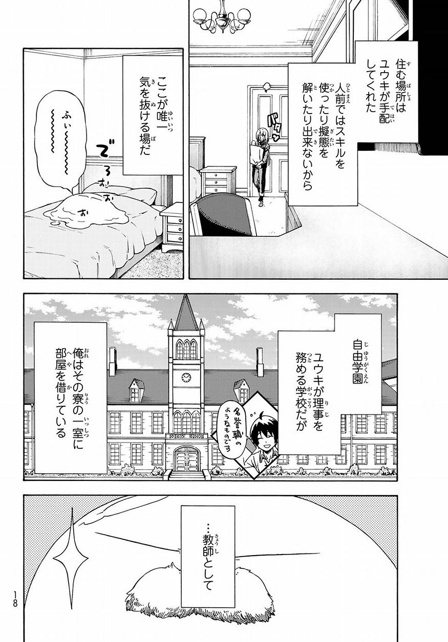 転生したらスライムだった件 Chap 47 - Next Chap 48