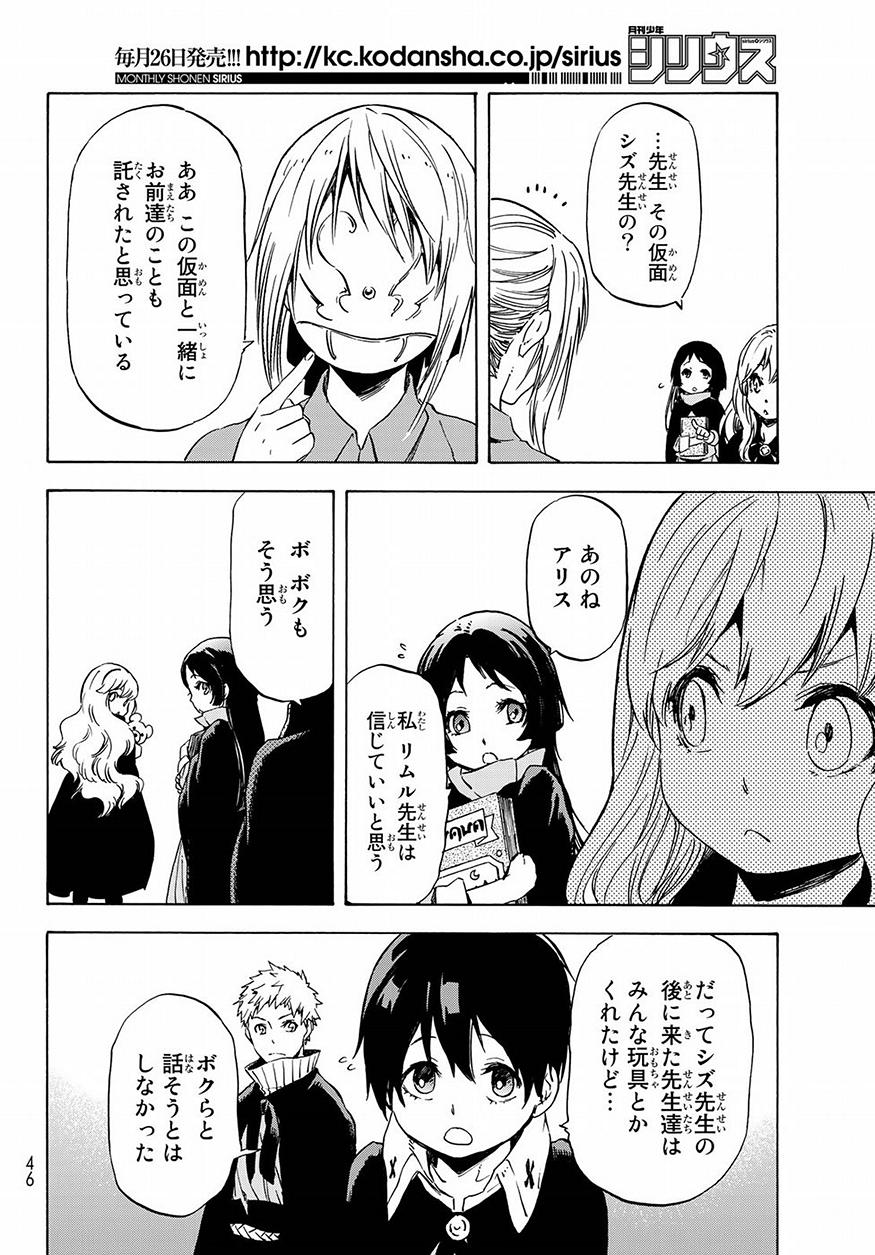 転生したらスライムだった件 Chap 47 - Next Chap 48