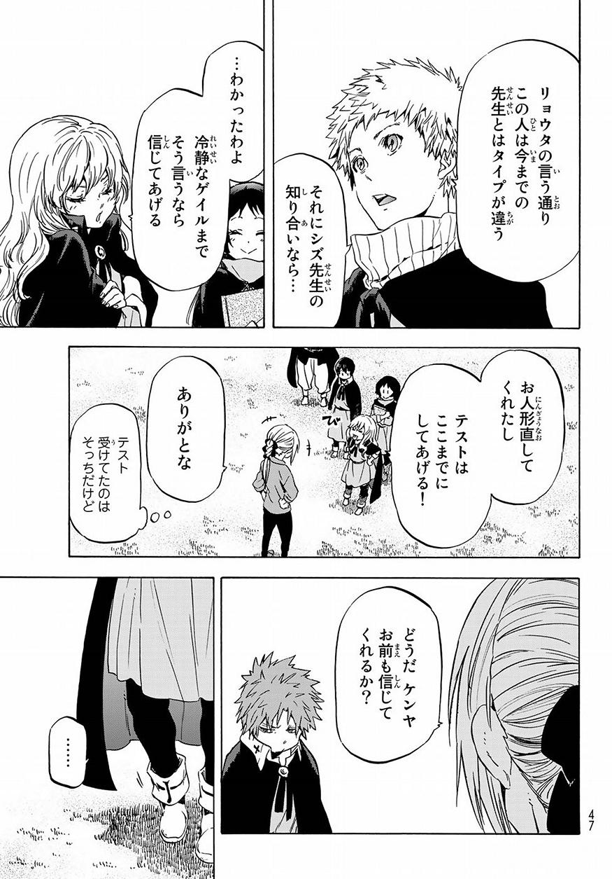 転生したらスライムだった件 Chap 47 - Next Chap 48